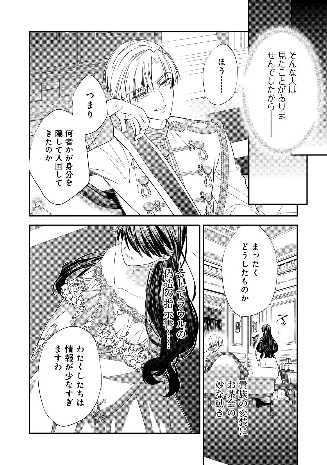 断罪された悪役令嬢は、逆行して完璧な悪女を目指す 第24話 - 16