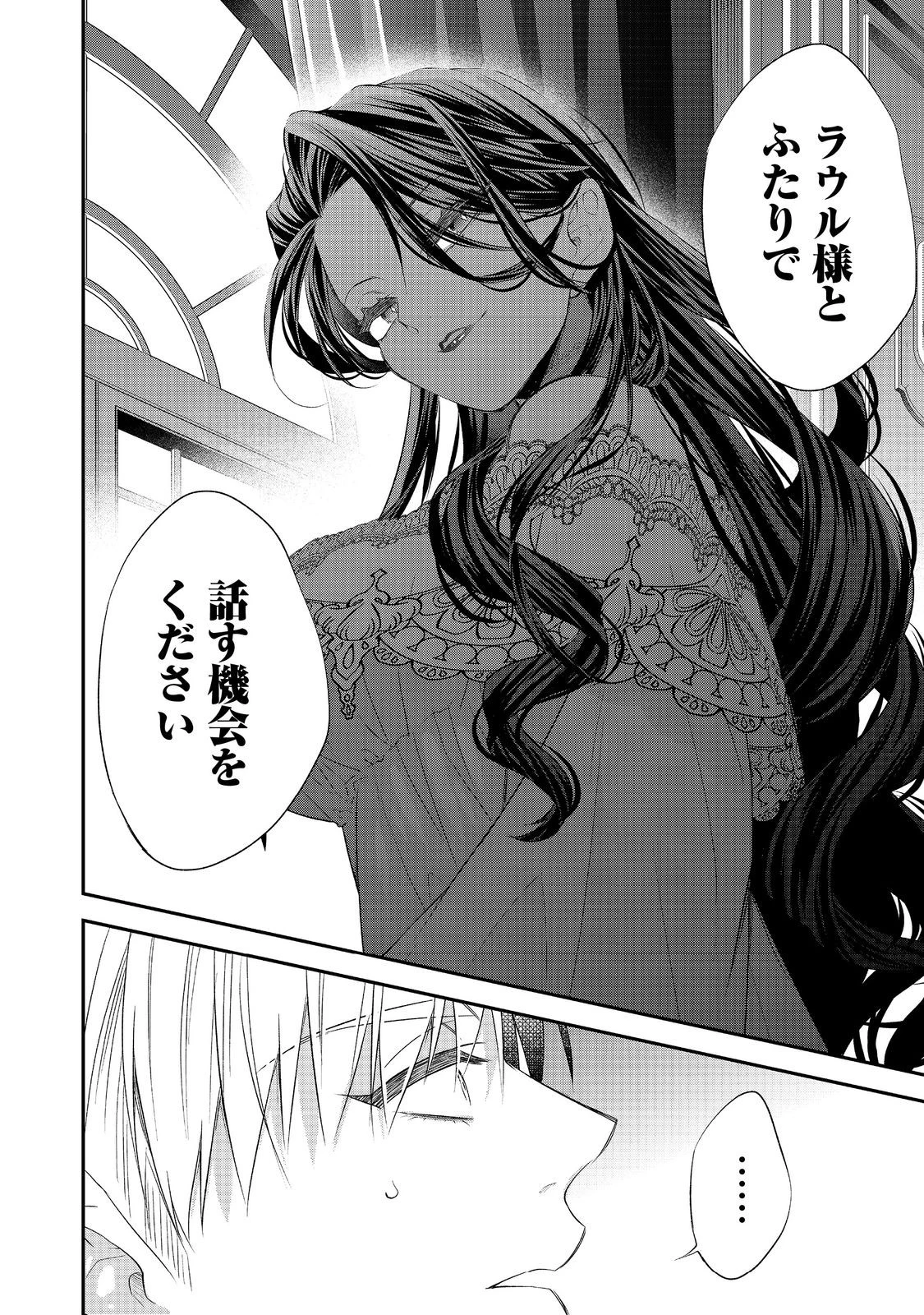 断罪された悪役令嬢は、逆行して完璧な悪女を目指す 第24話 - 18