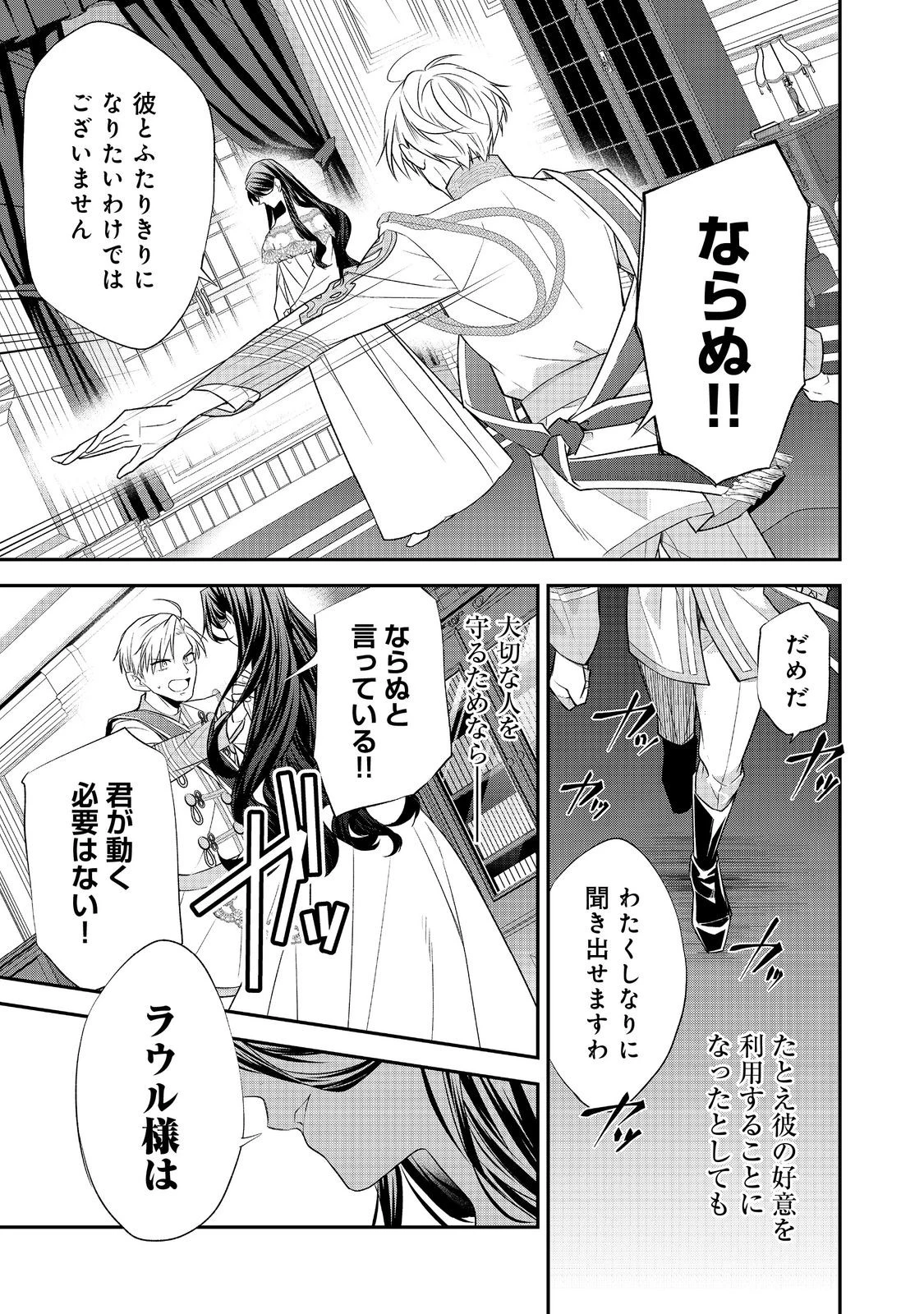 断罪された悪役令嬢は、逆行して完璧な悪女を目指す 第24話 - 19