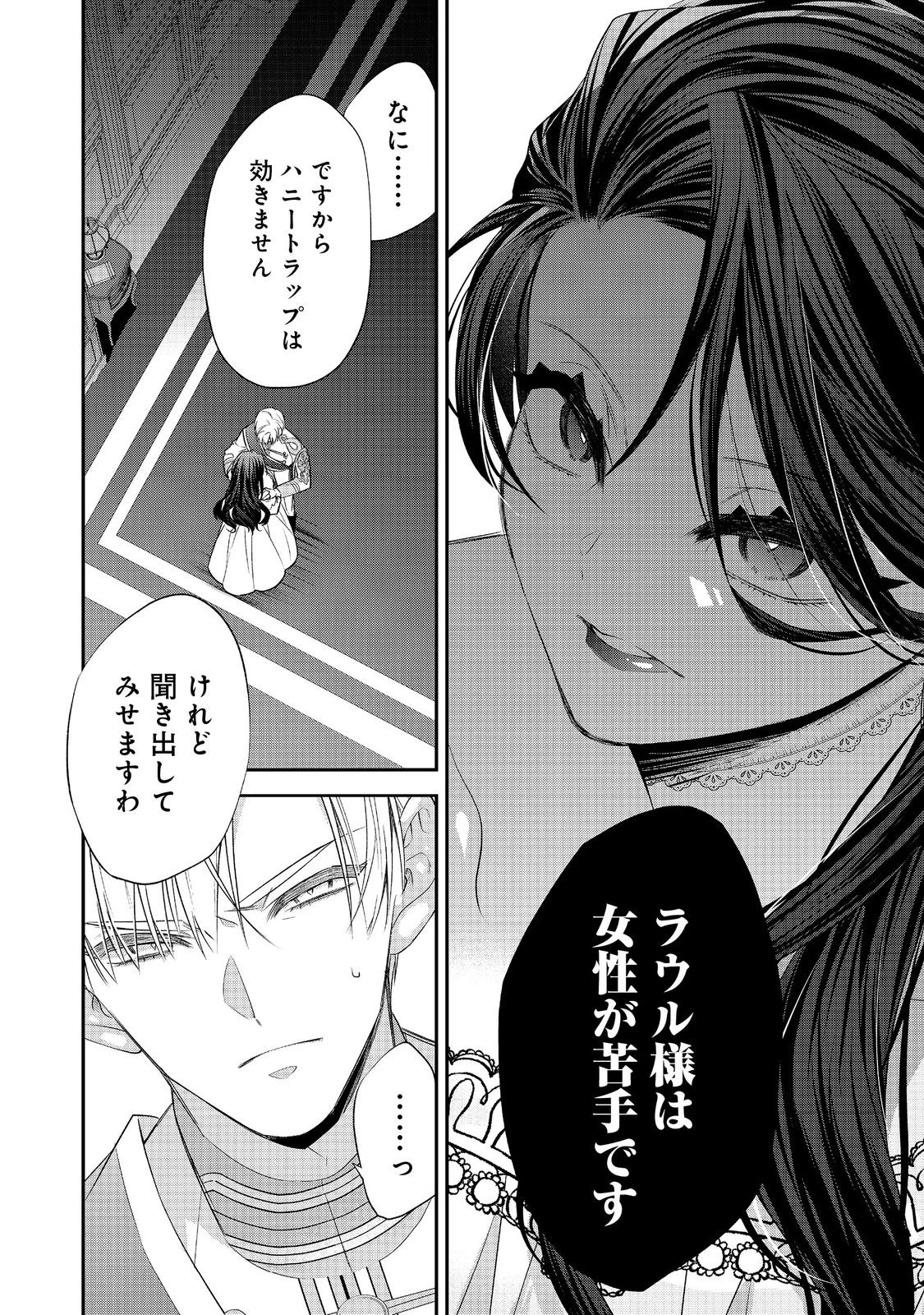 断罪された悪役令嬢は、逆行して完璧な悪女を目指す 第24話 - 20