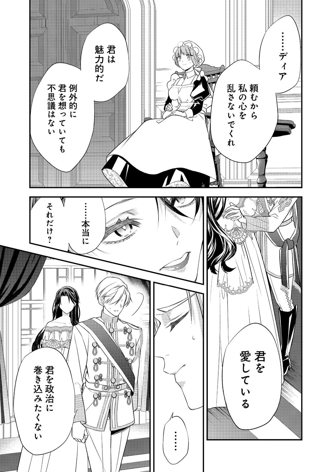 断罪された悪役令嬢は、逆行して完璧な悪女を目指す 第24話 - 21