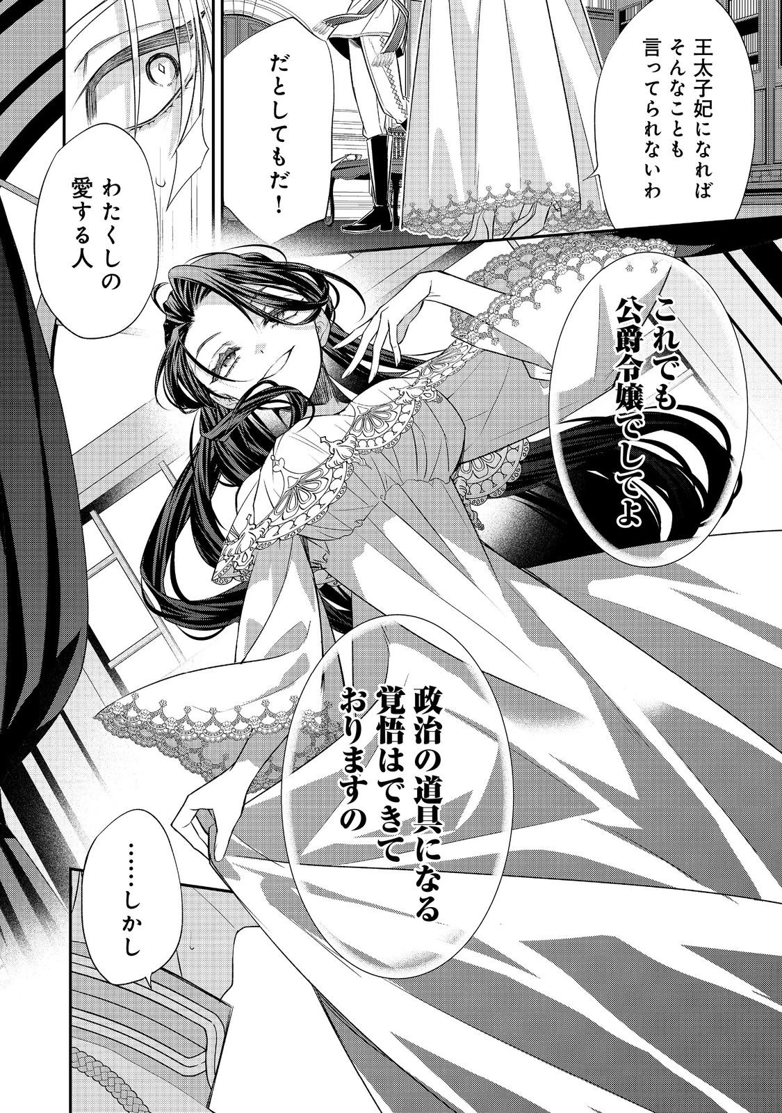 断罪された悪役令嬢は、逆行して完璧な悪女を目指す 第24話 - 22