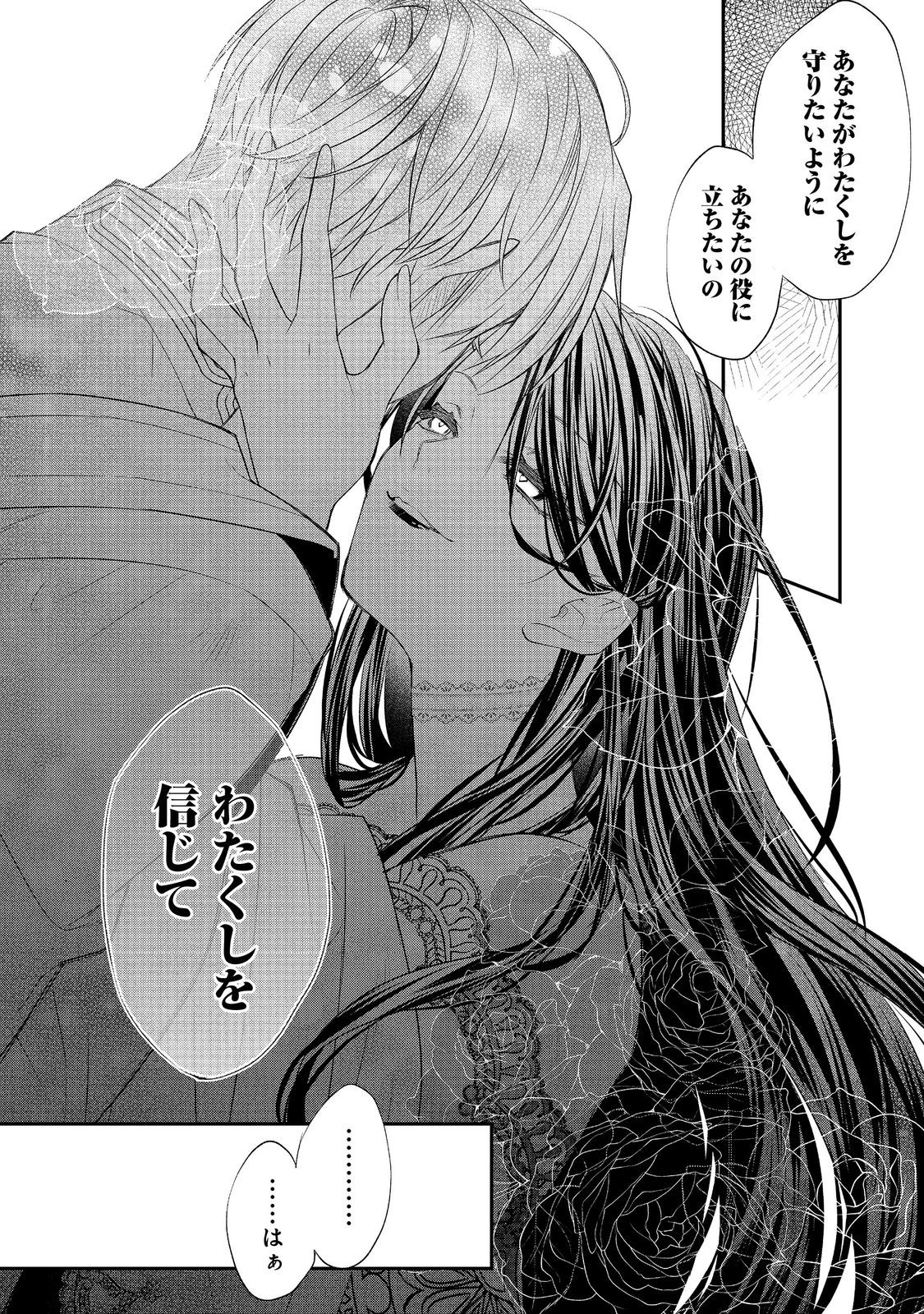 断罪された悪役令嬢は、逆行して完璧な悪女を目指す 第24話 - 23