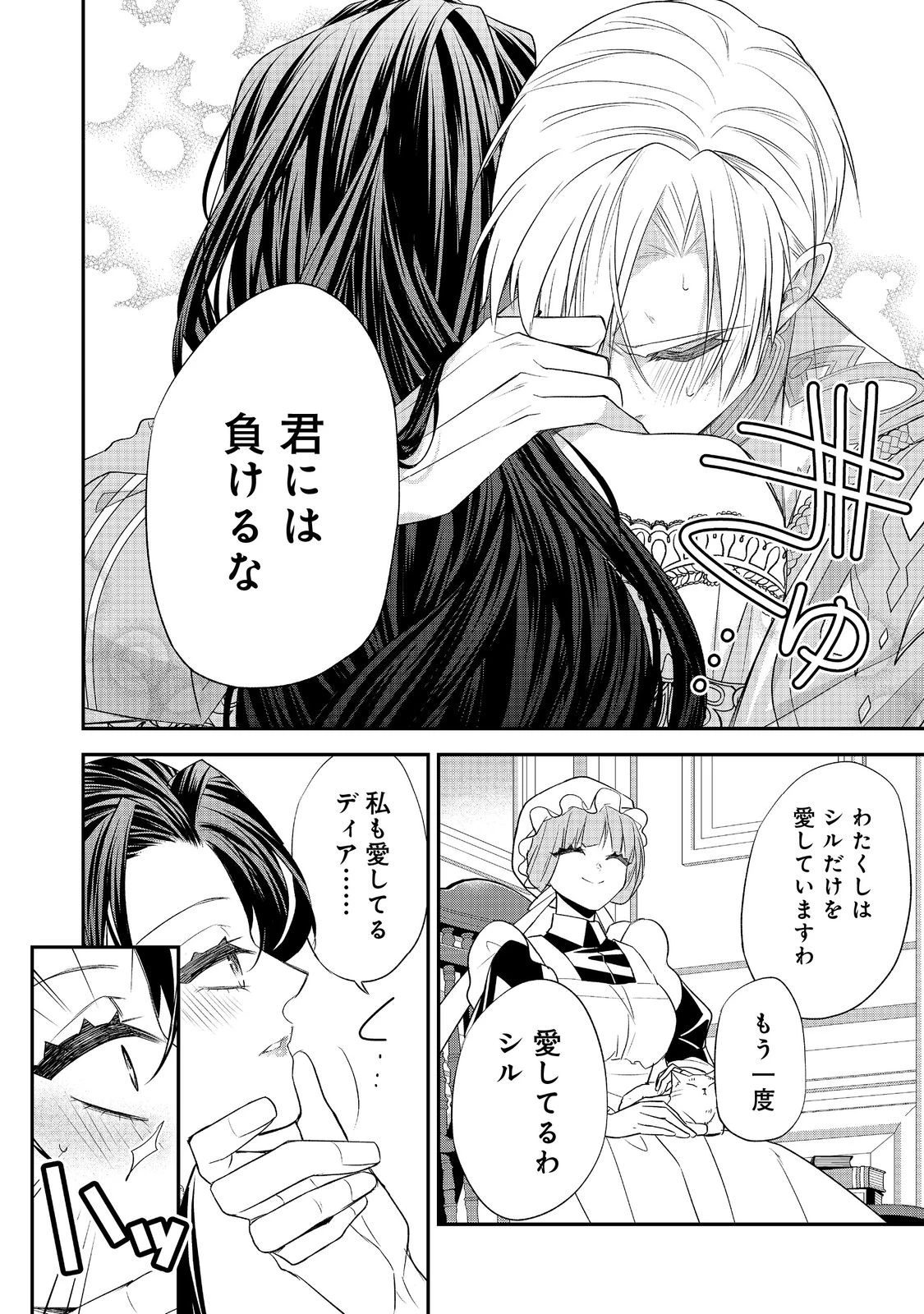 断罪された悪役令嬢は、逆行して完璧な悪女を目指す 第24話 - 24