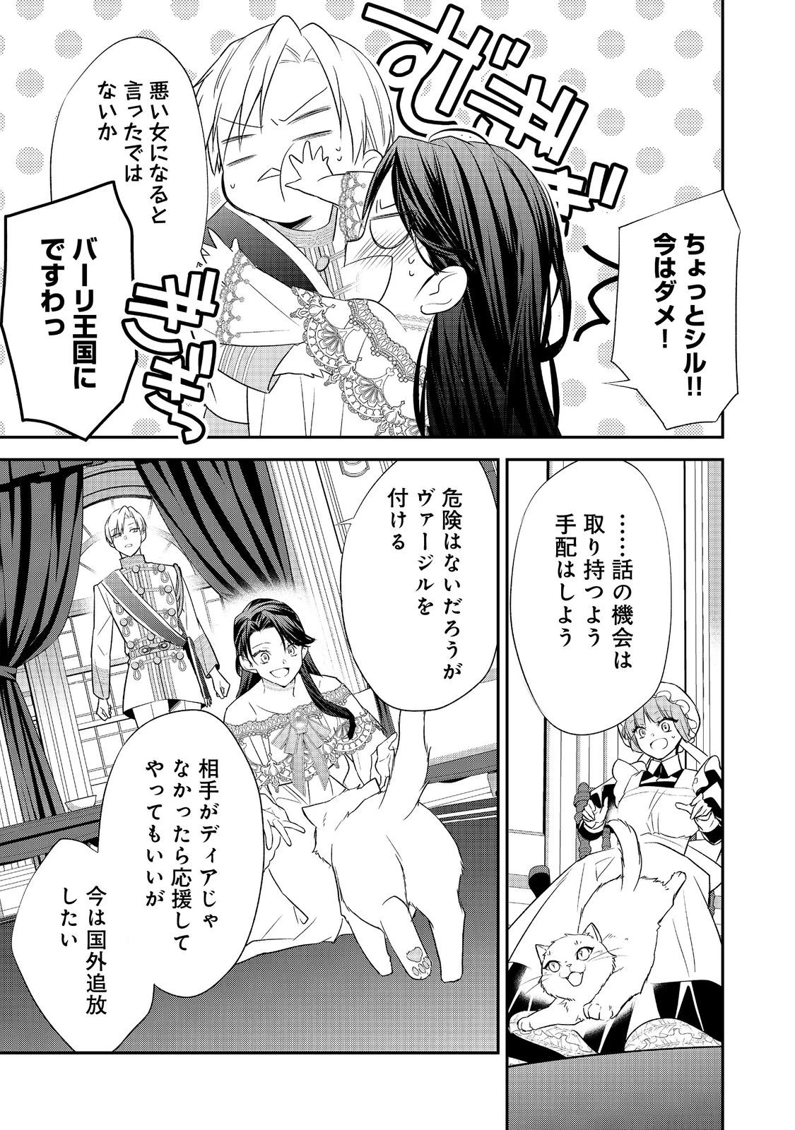 断罪された悪役令嬢は、逆行して完璧な悪女を目指す 第24話 - 25