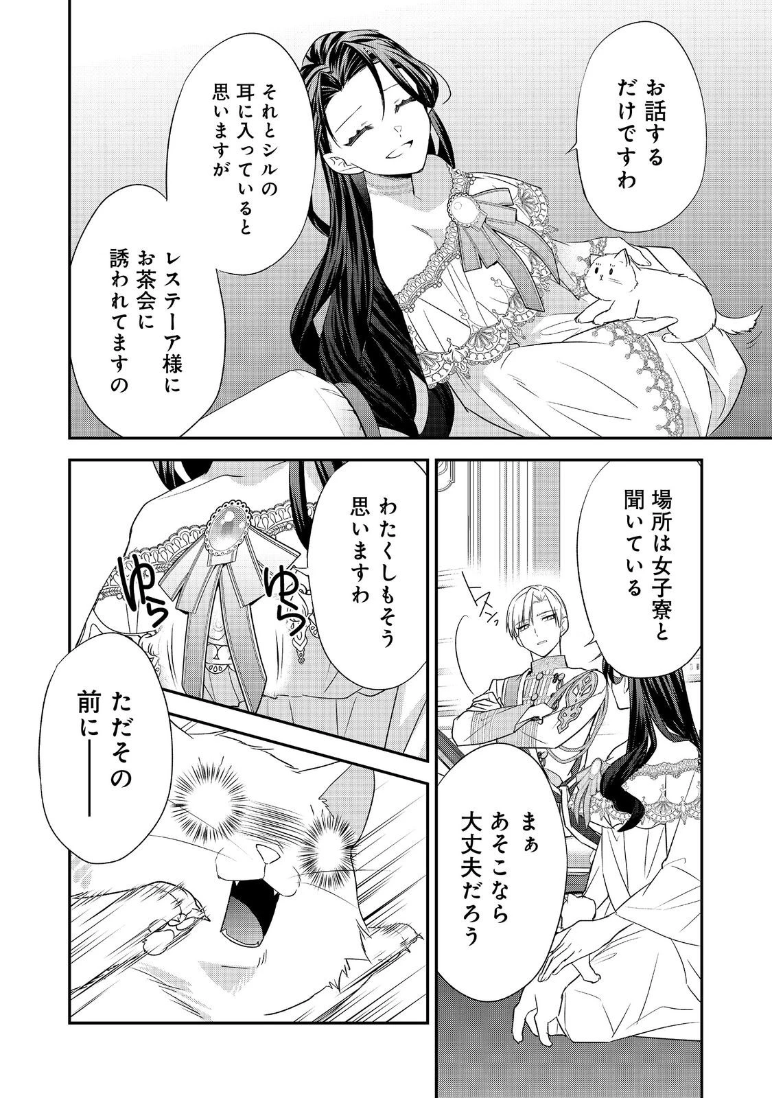 断罪された悪役令嬢は、逆行して完璧な悪女を目指す 第24話 - 26