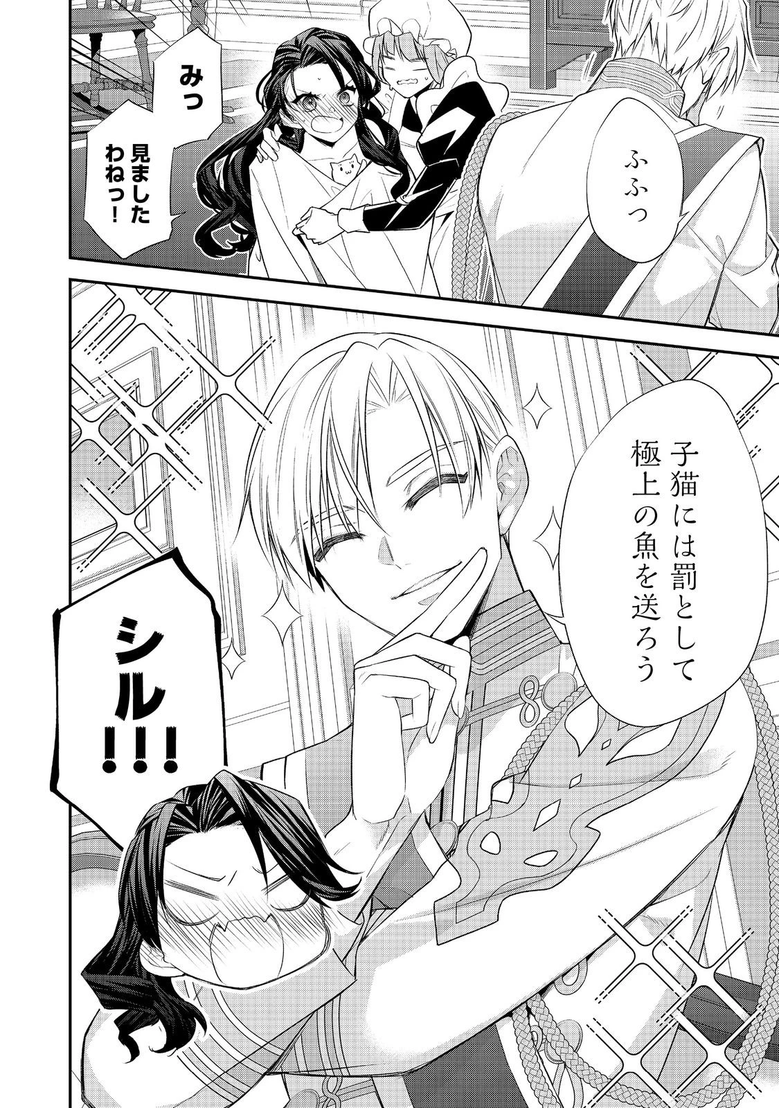 断罪された悪役令嬢は、逆行して完璧な悪女を目指す 第24話 - 28