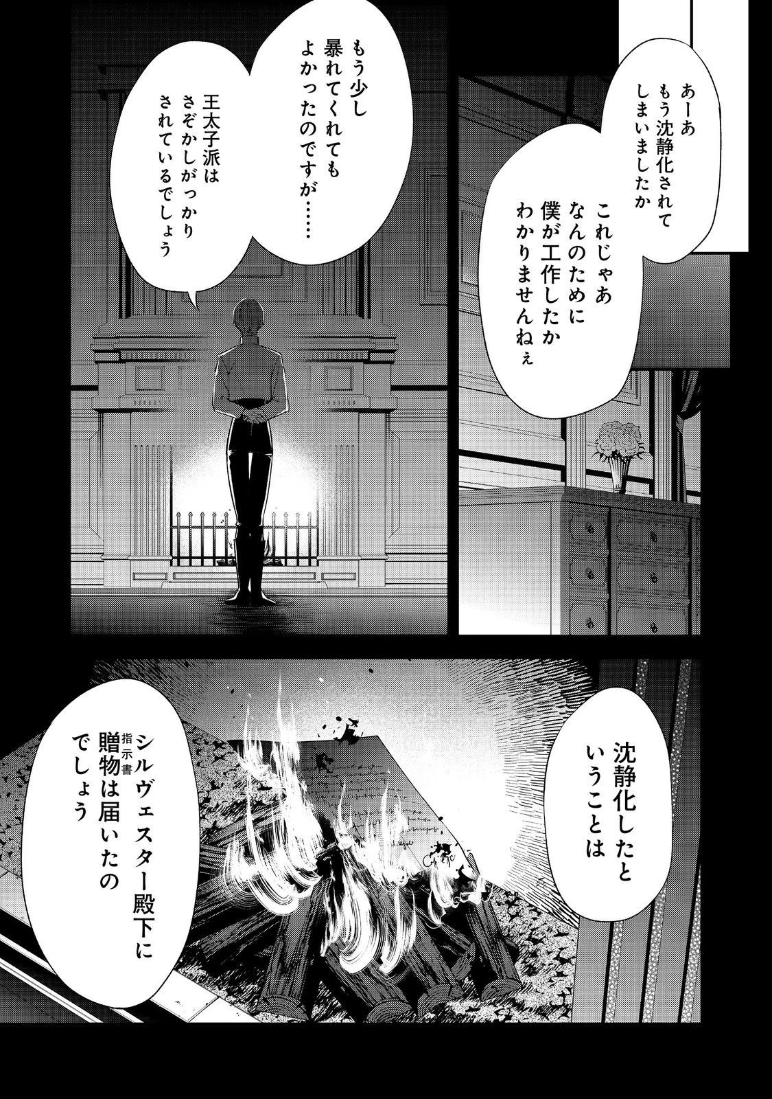 断罪された悪役令嬢は、逆行して完璧な悪女を目指す 第24話 - 29