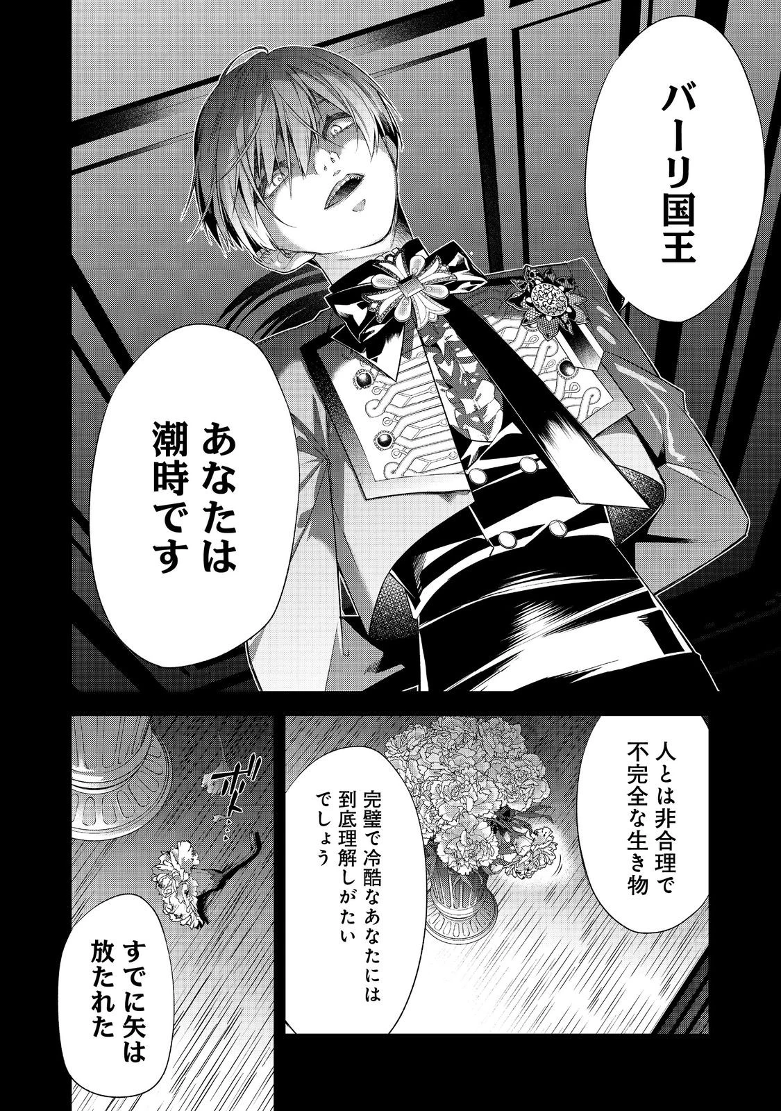 断罪された悪役令嬢は、逆行して完璧な悪女を目指す 第24話 - 30