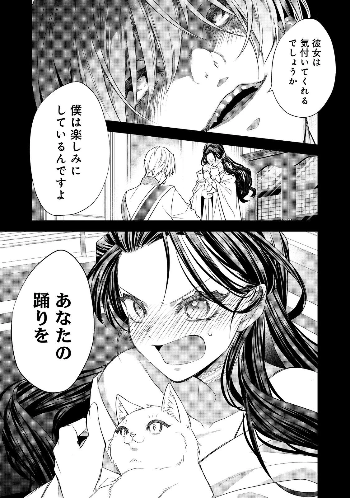 断罪された悪役令嬢は、逆行して完璧な悪女を目指す 第24話 - 31