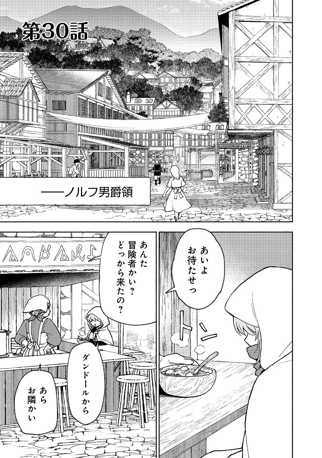 乙女ゲームのヒロインで最強サバイバル＠ＣＯＭＩＣ 第30話 - 1
