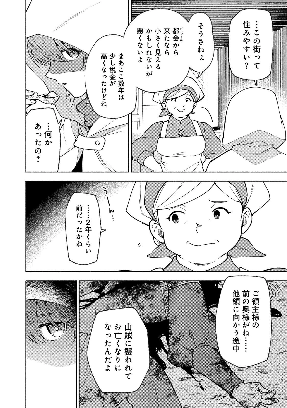 乙女ゲームのヒロインで最強サバイバル＠ＣＯＭＩＣ 第30話 - 2