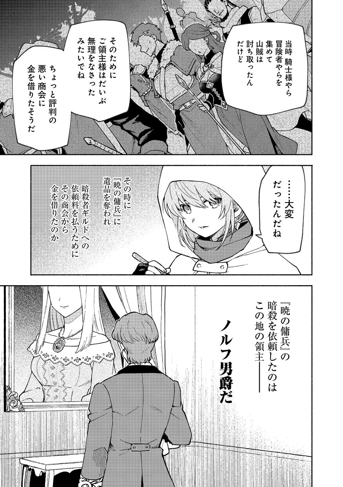 乙女ゲームのヒロインで最強サバイバル＠ＣＯＭＩＣ 第30話 - 3
