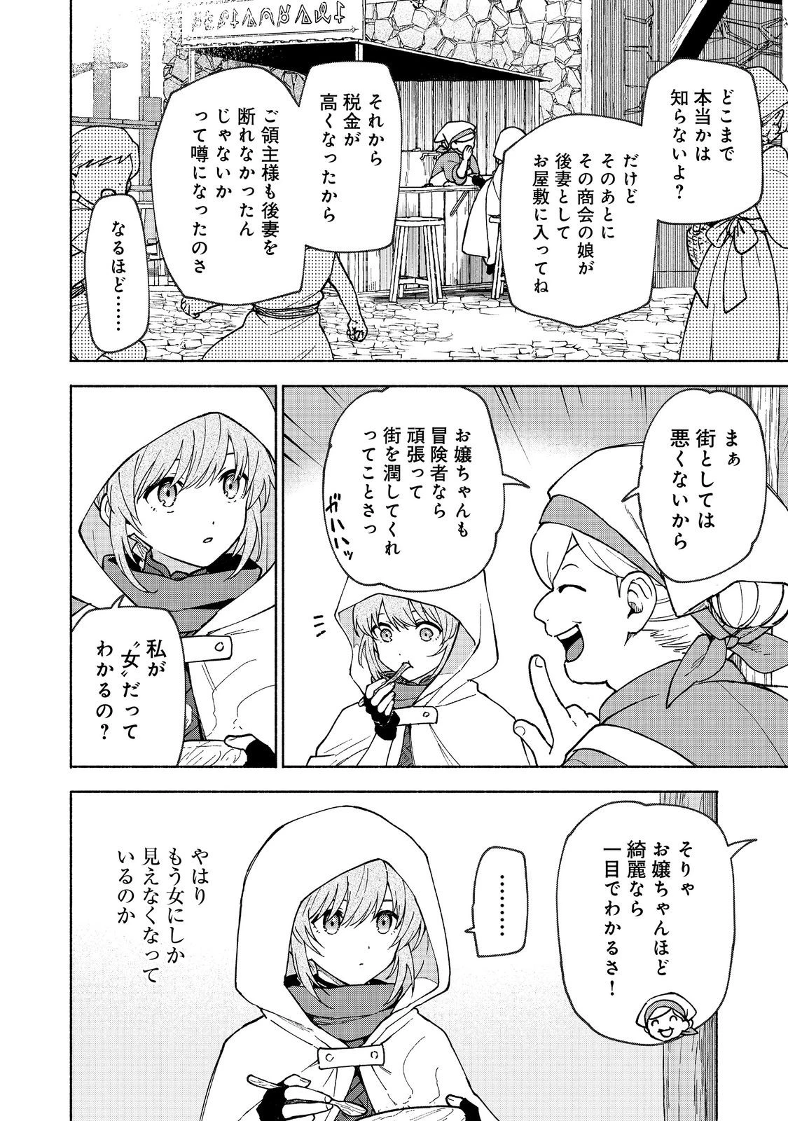 乙女ゲームのヒロインで最強サバイバル＠ＣＯＭＩＣ 第30話 - 4