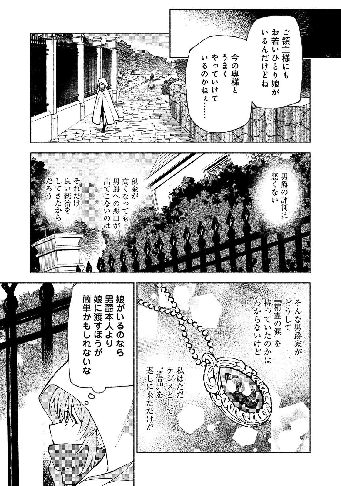 乙女ゲームのヒロインで最強サバイバル＠ＣＯＭＩＣ 第30話 - 5