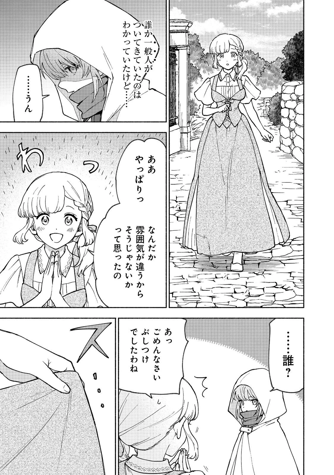 乙女ゲームのヒロインで最強サバイバル＠ＣＯＭＩＣ 第30話 - 7