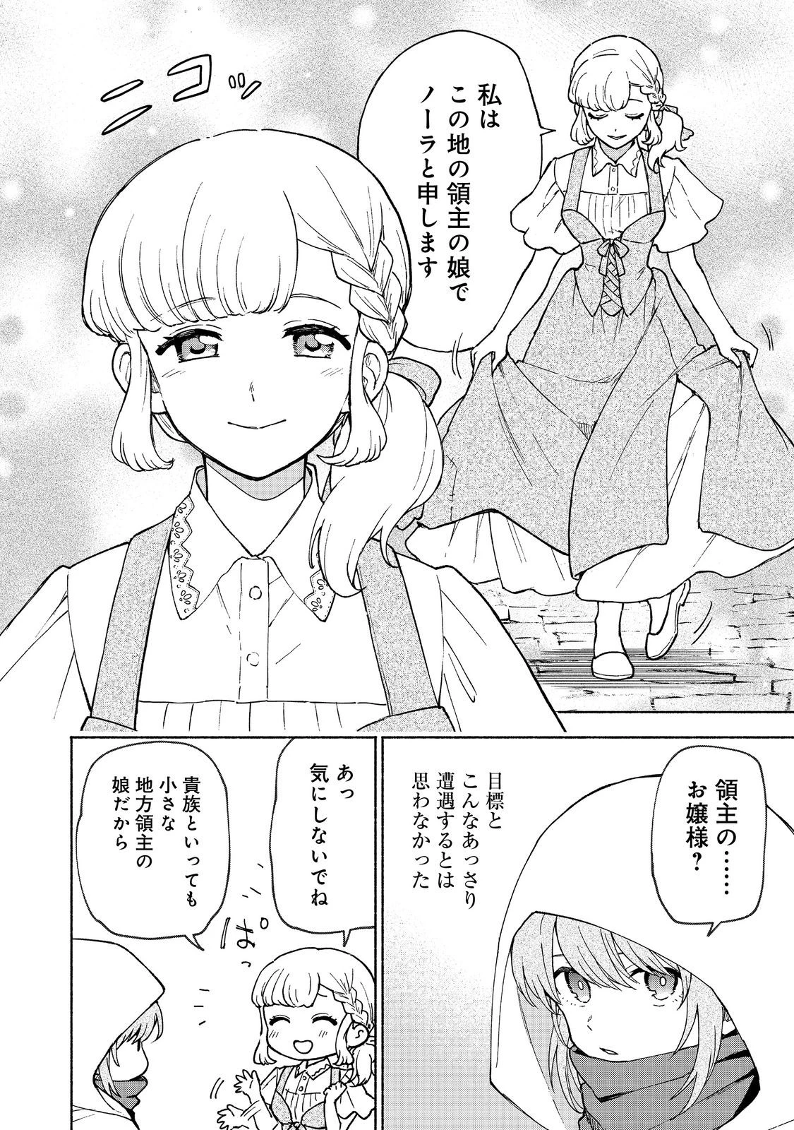 乙女ゲームのヒロインで最強サバイバル＠ＣＯＭＩＣ 第30話 - 8