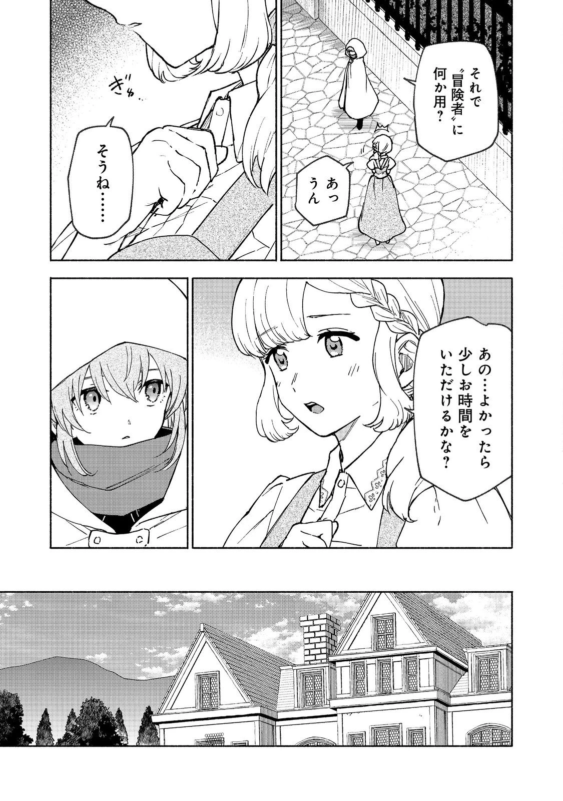 乙女ゲームのヒロインで最強サバイバル＠ＣＯＭＩＣ 第30話 - 9