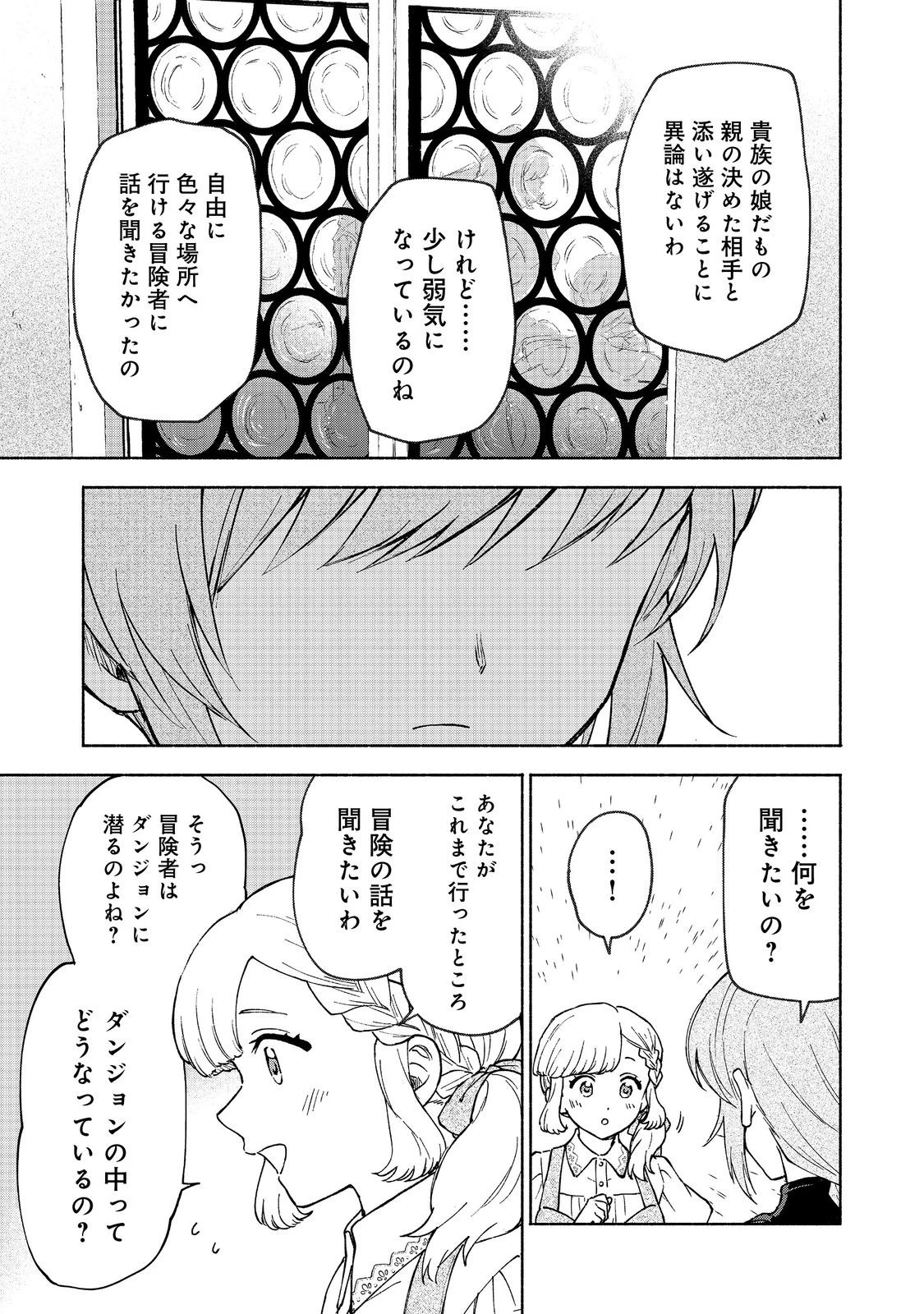 乙女ゲームのヒロインで最強サバイバル＠ＣＯＭＩＣ 第30話 - 10
