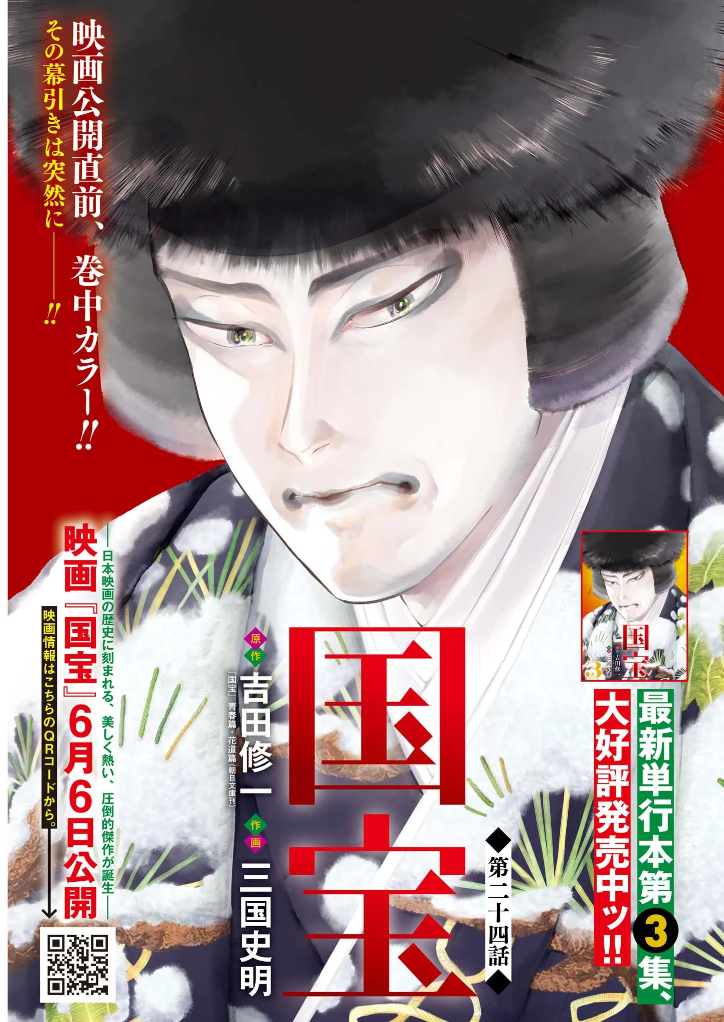 国宝 第24話 - 1