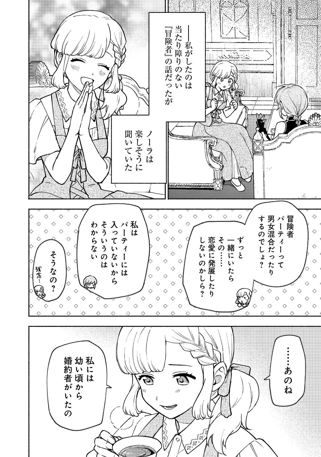 乙女ゲームのヒロインで最強サバイバル＠ＣＯＭＩＣ 第30話 - 12