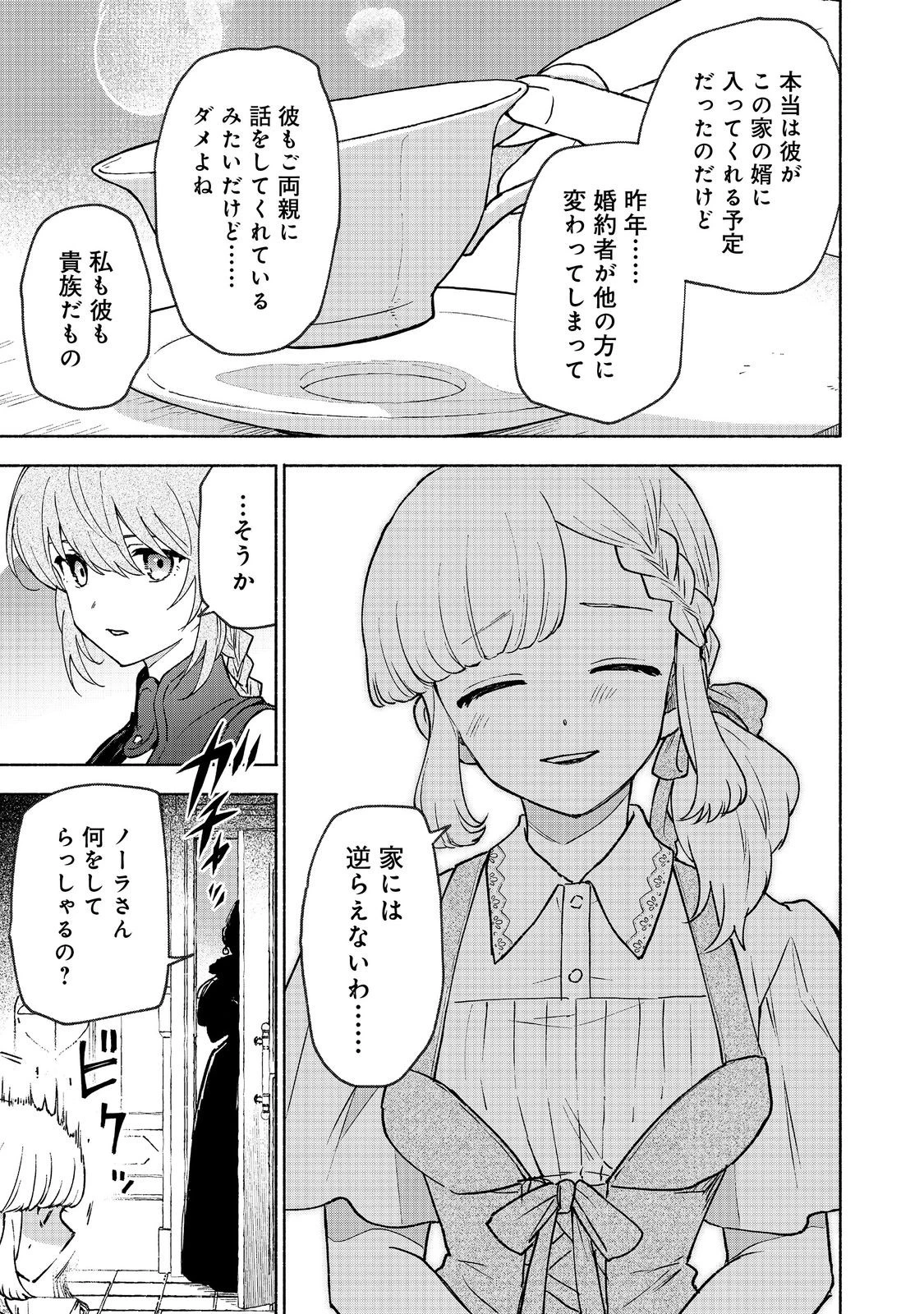 乙女ゲームのヒロインで最強サバイバル＠ＣＯＭＩＣ 第30話 - 13