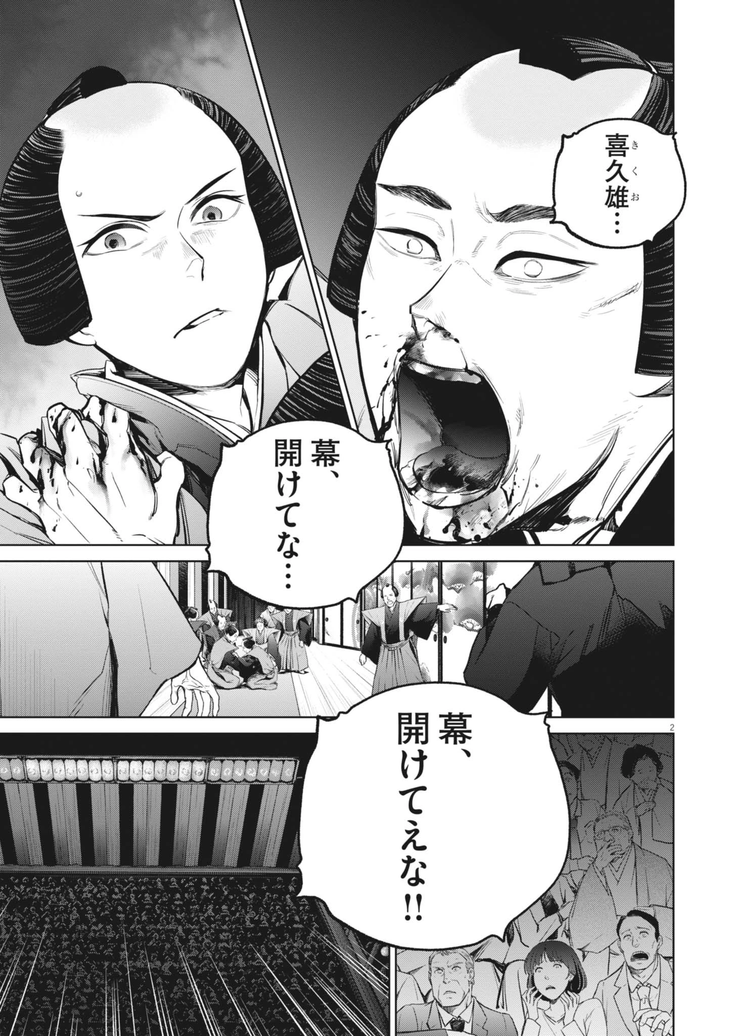 国宝 第24話 - 3