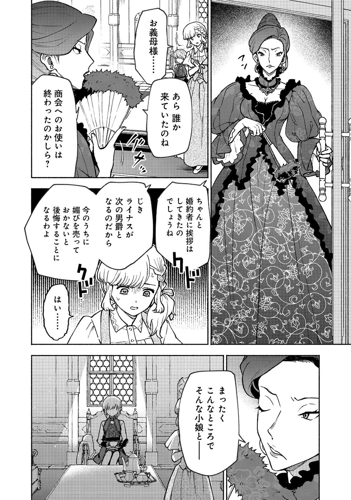 乙女ゲームのヒロインで最強サバイバル＠ＣＯＭＩＣ 第30話 - 14