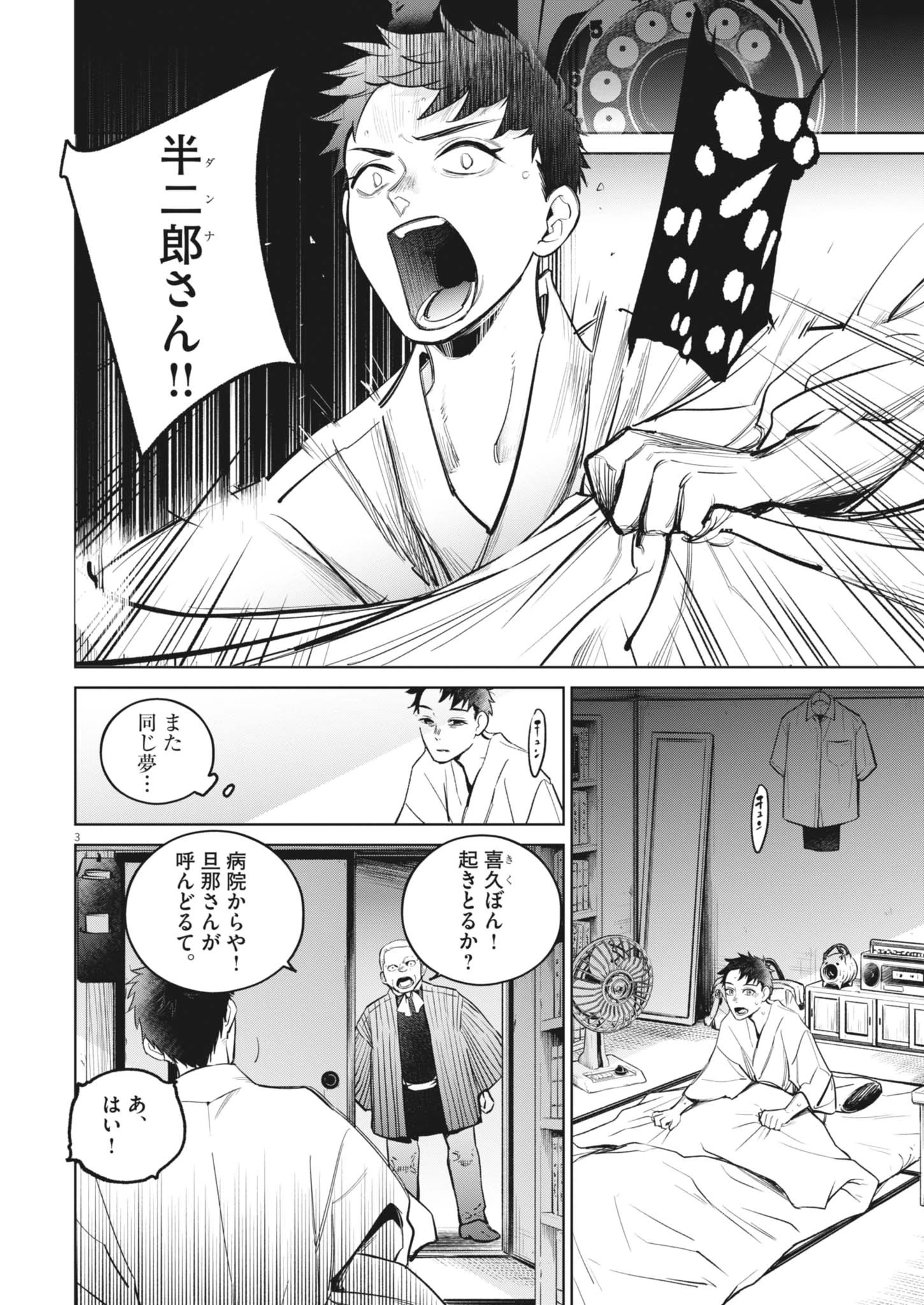 国宝 第24話 - 4