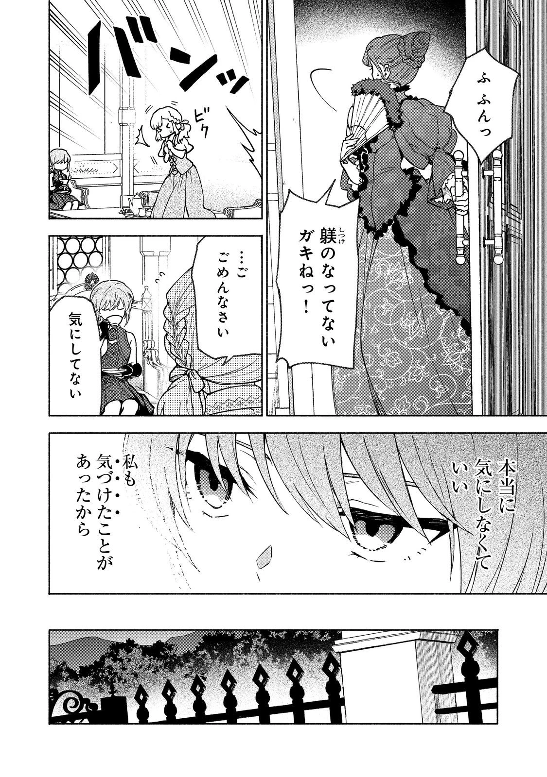 乙女ゲームのヒロインで最強サバイバル＠ＣＯＭＩＣ 第30話 - 15