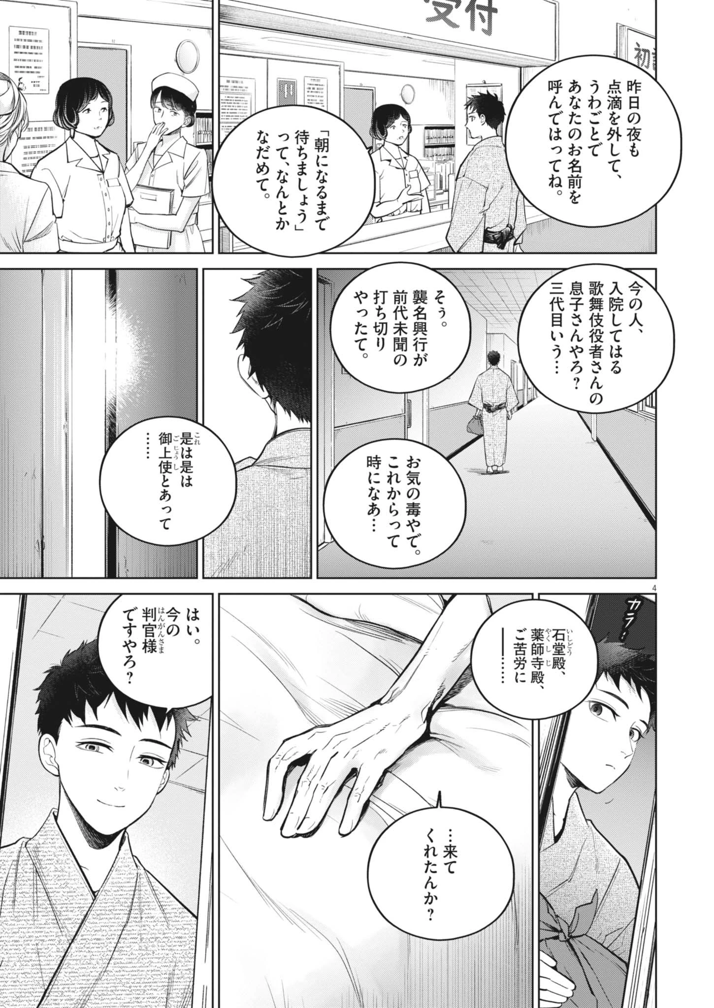国宝 第24話 - 5