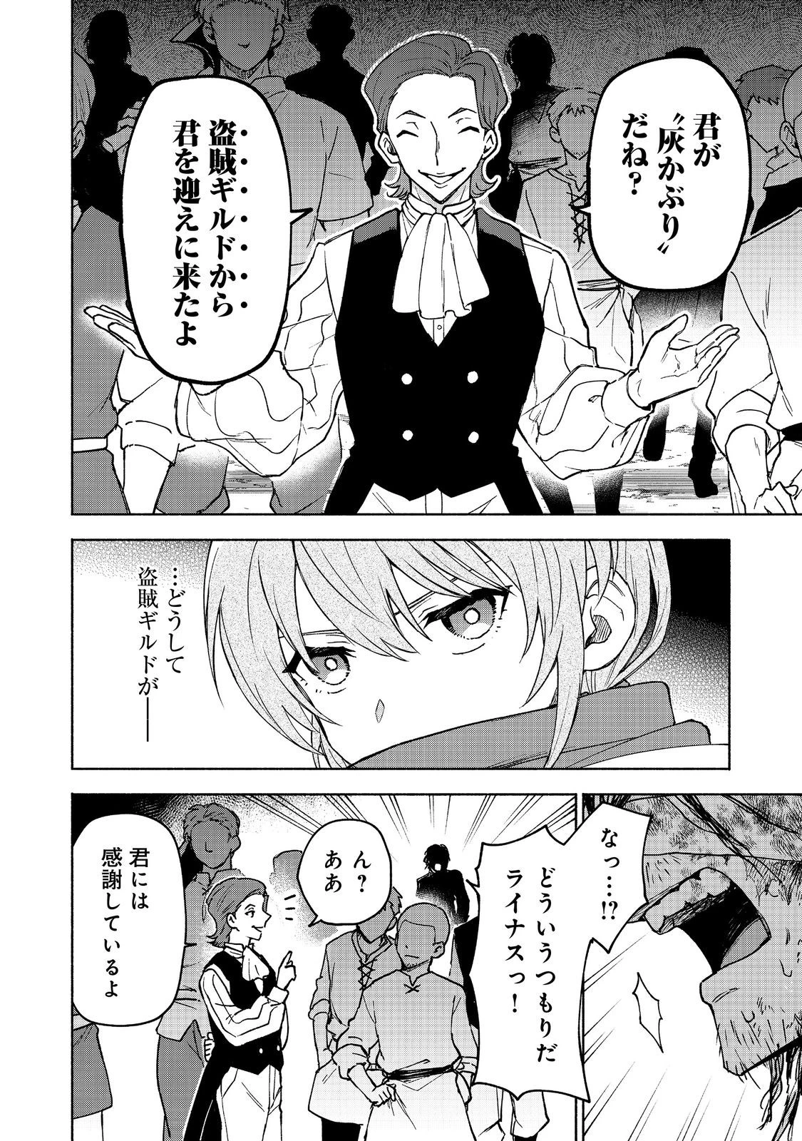 乙女ゲームのヒロインで最強サバイバル＠ＣＯＭＩＣ 第30話 - 16