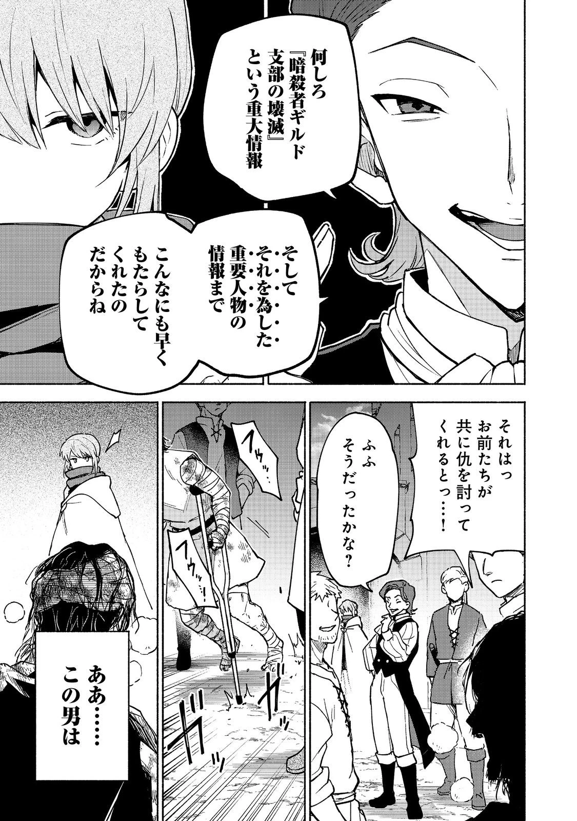 乙女ゲームのヒロインで最強サバイバル＠ＣＯＭＩＣ 第30話 - 17