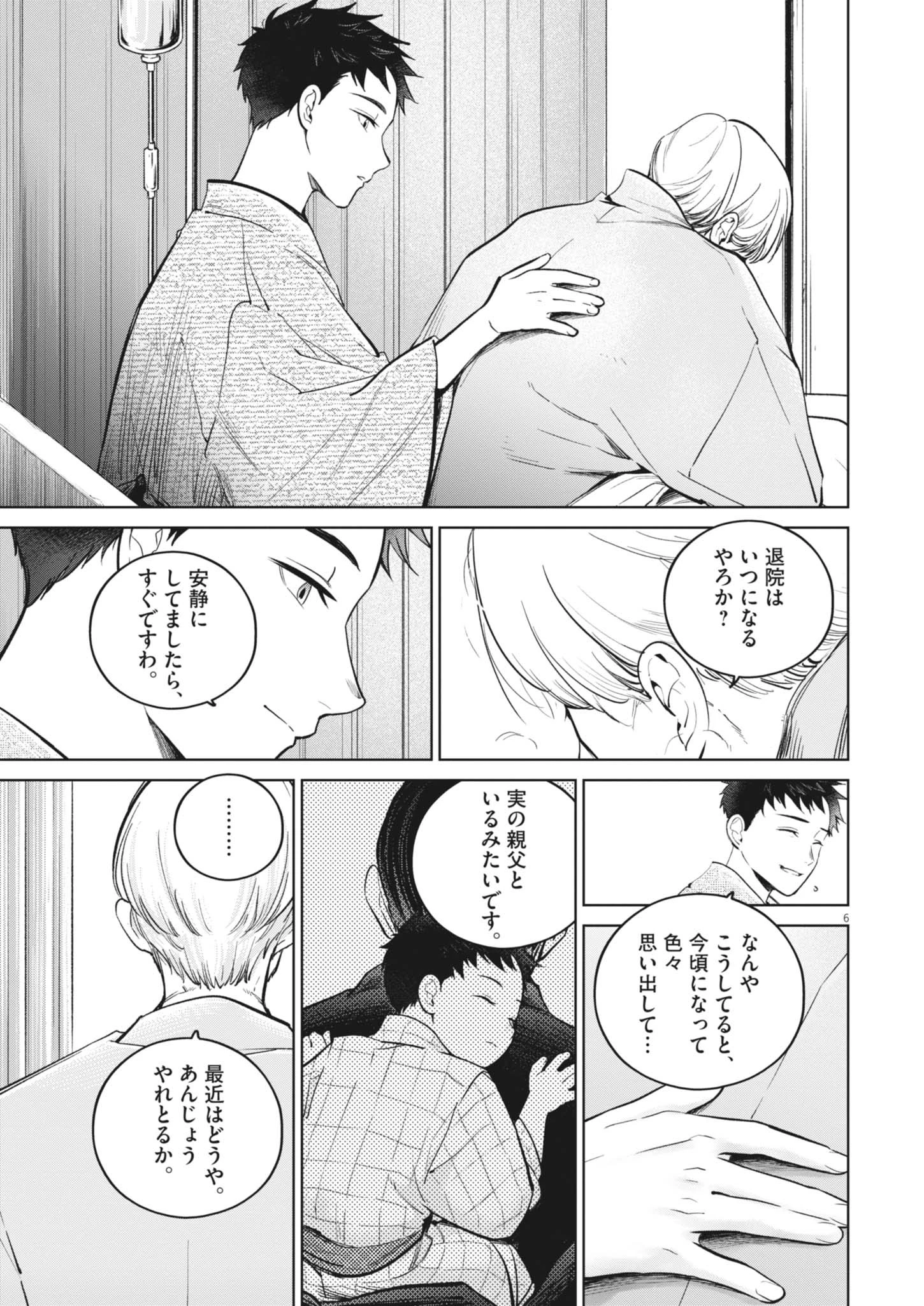 国宝 第24話 - 7