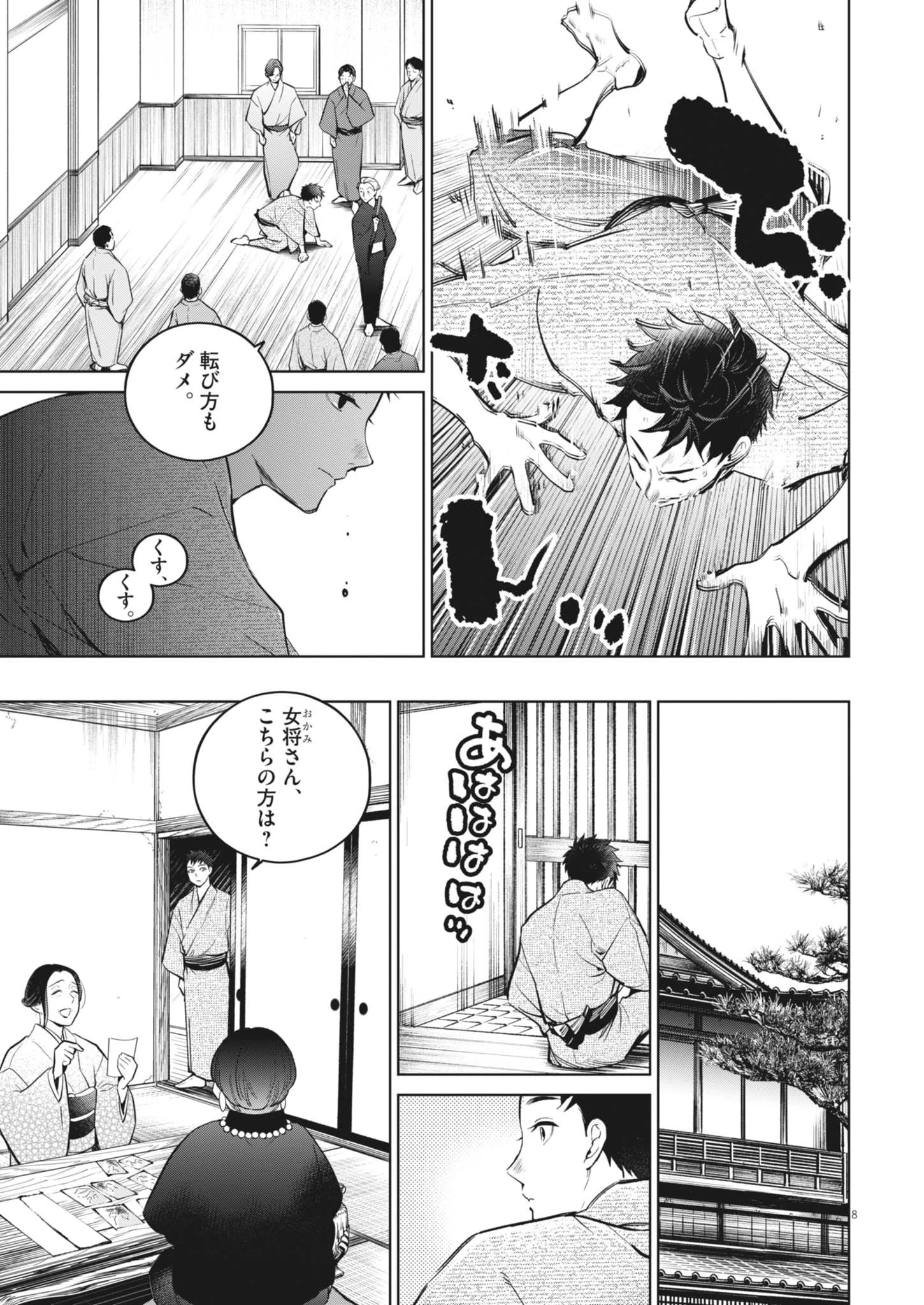 国宝 第24話 - 9