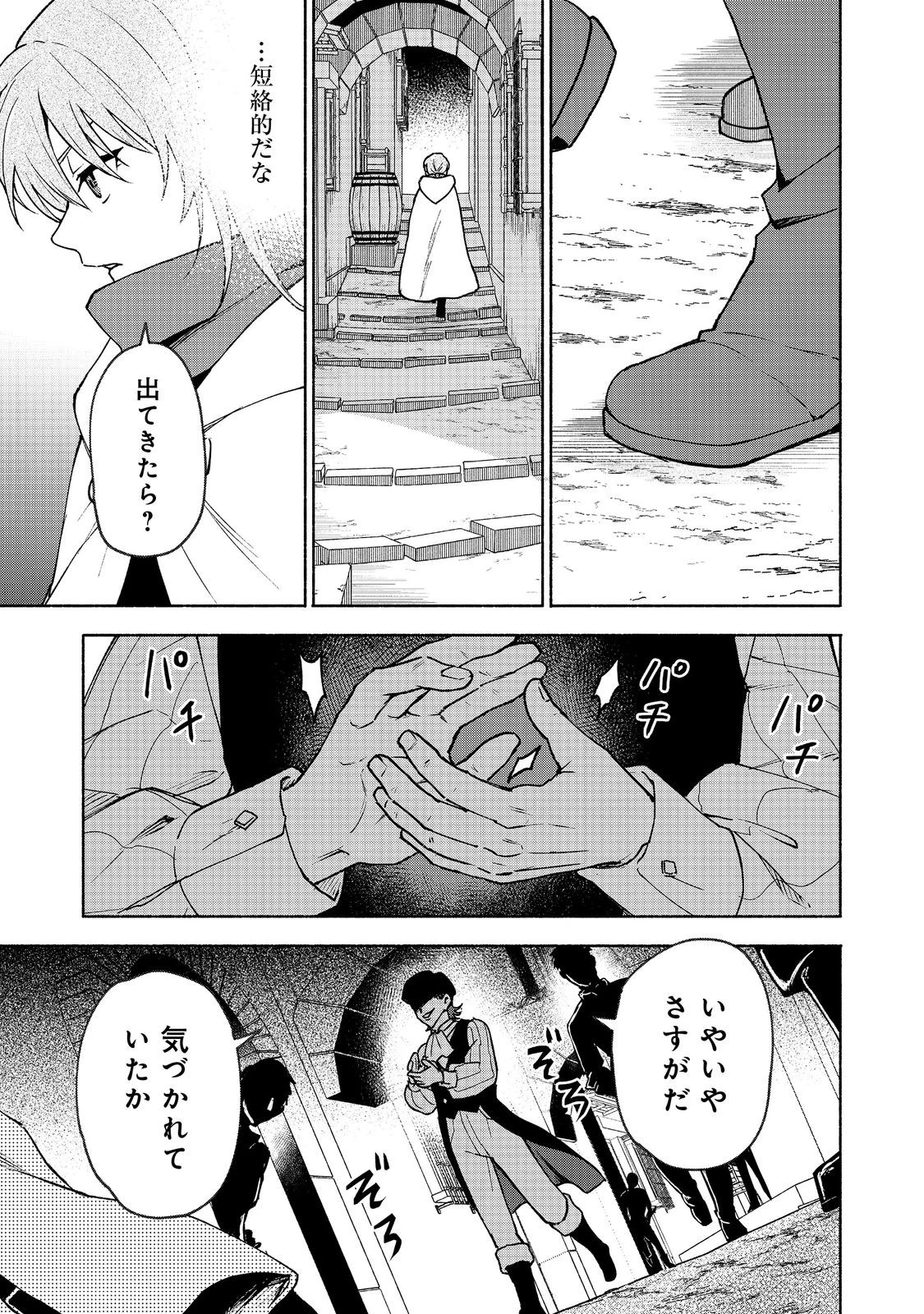 乙女ゲームのヒロインで最強サバイバル＠ＣＯＭＩＣ 第30話 - 20