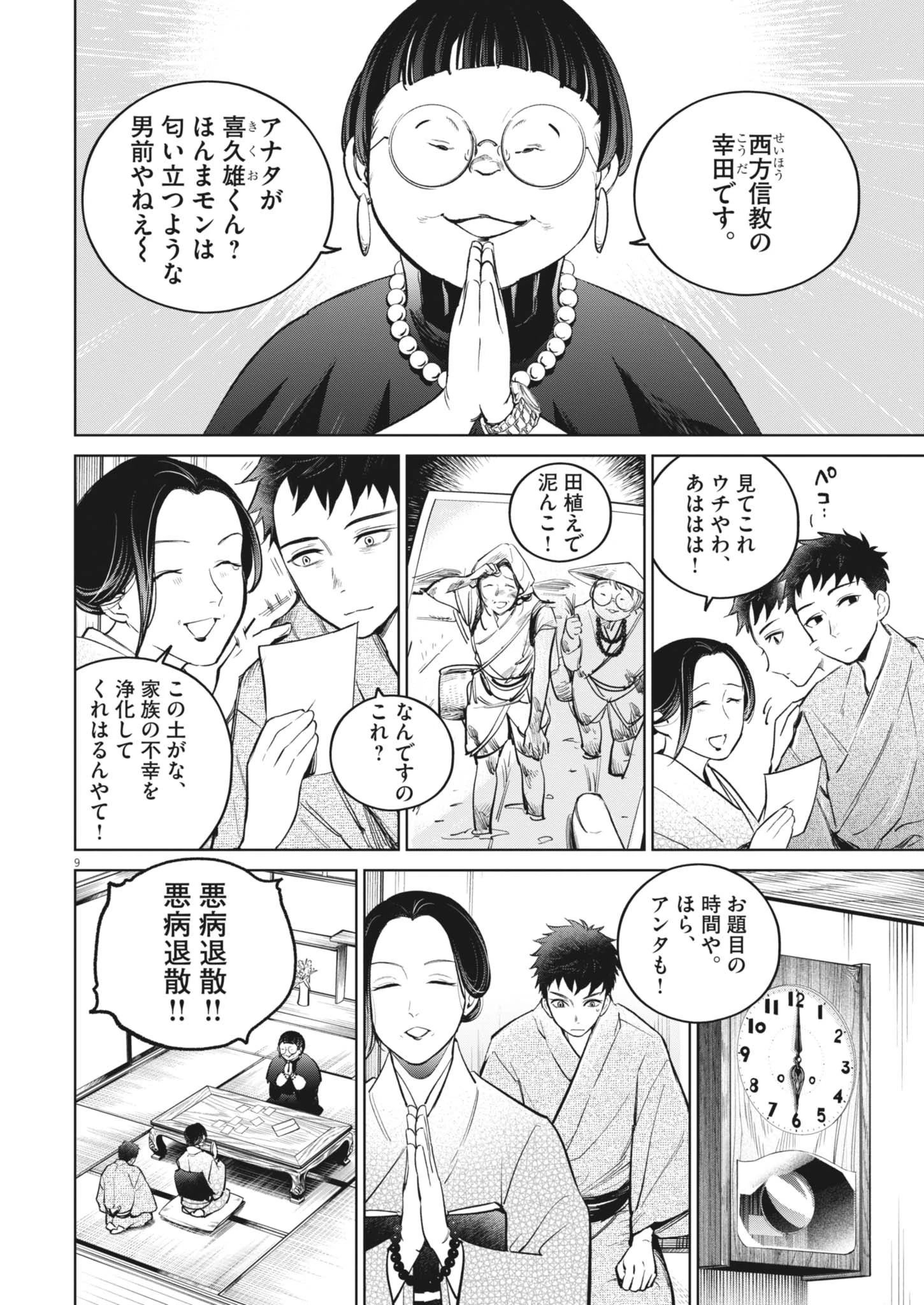 国宝 第24話 - 10
