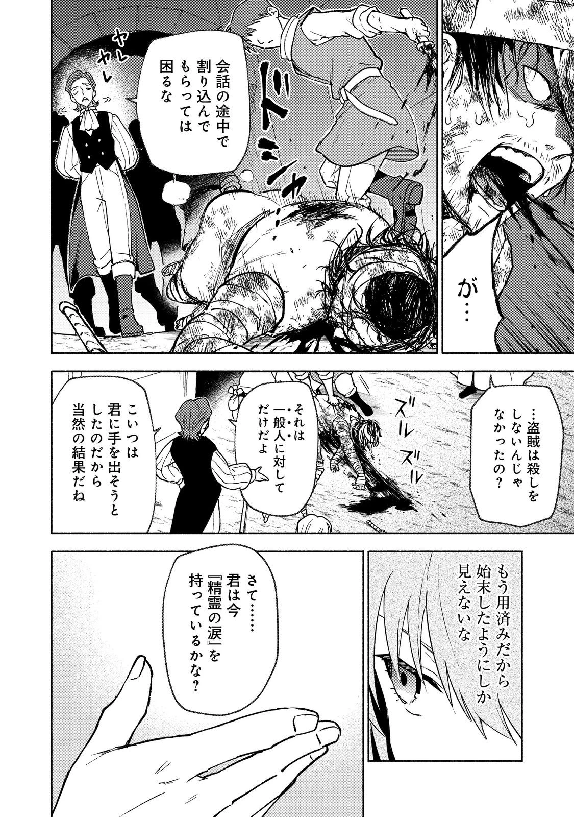 乙女ゲームのヒロインで最強サバイバル＠ＣＯＭＩＣ 第30話 - 22