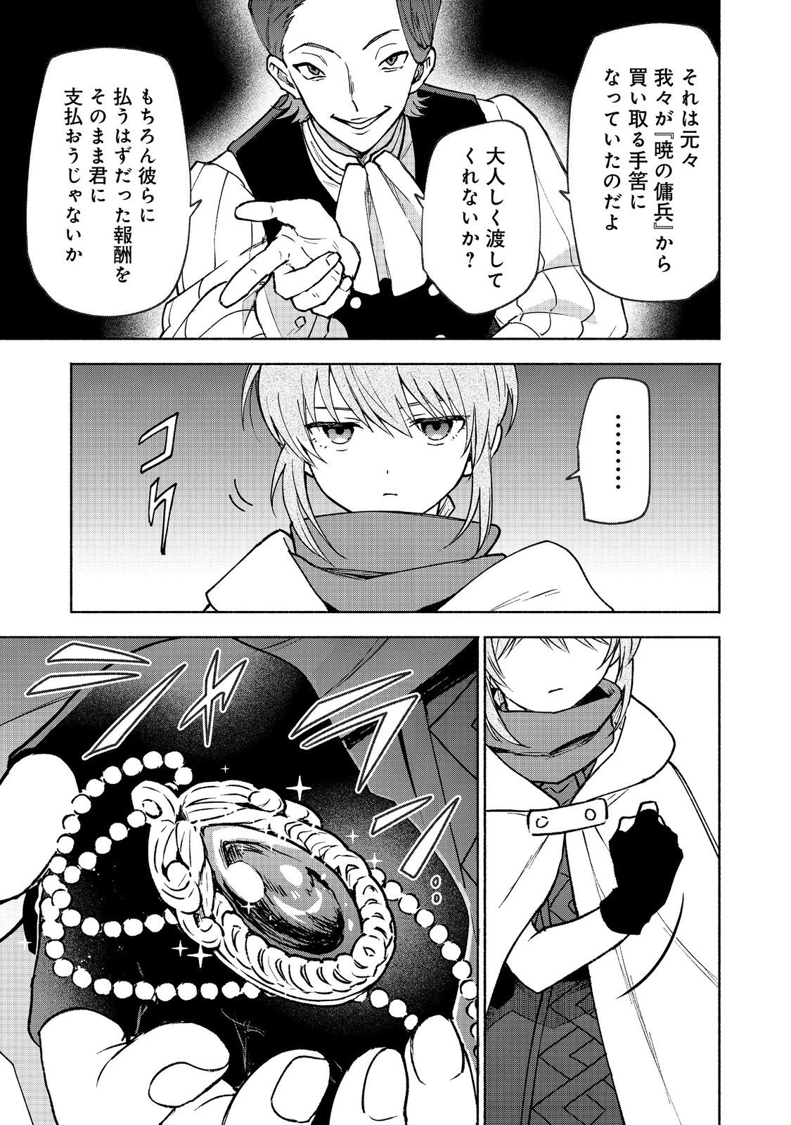 乙女ゲームのヒロインで最強サバイバル＠ＣＯＭＩＣ 第30話 - 23