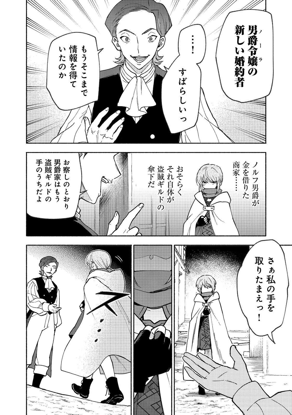 乙女ゲームのヒロインで最強サバイバル＠ＣＯＭＩＣ 第30話 - 25