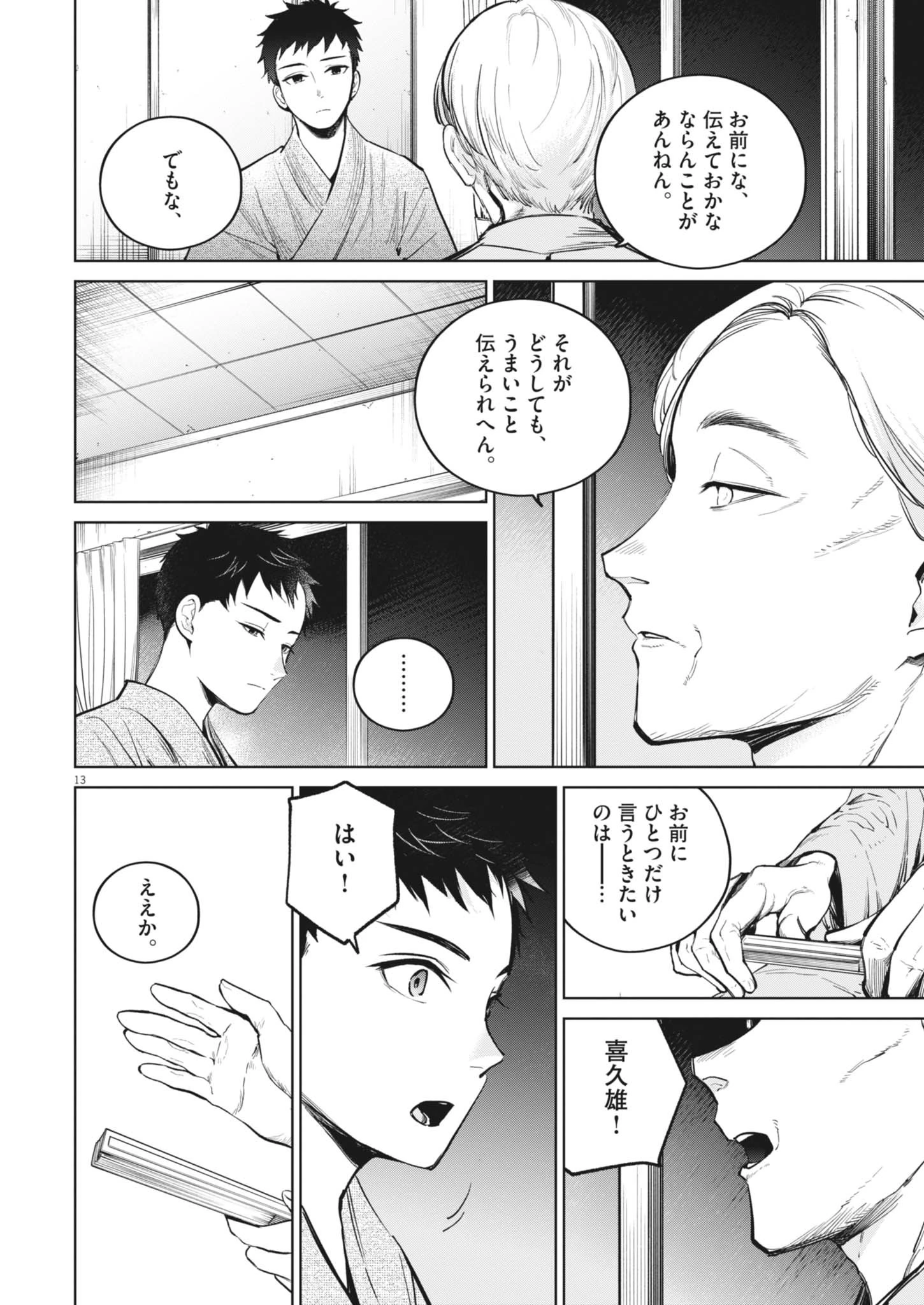 国宝 第24話 - 14