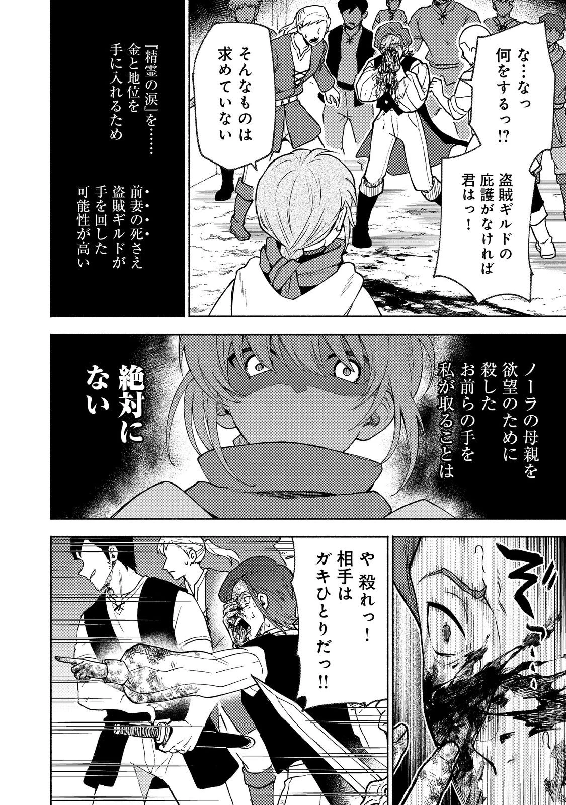 乙女ゲームのヒロインで最強サバイバル＠ＣＯＭＩＣ 第30話 - 27