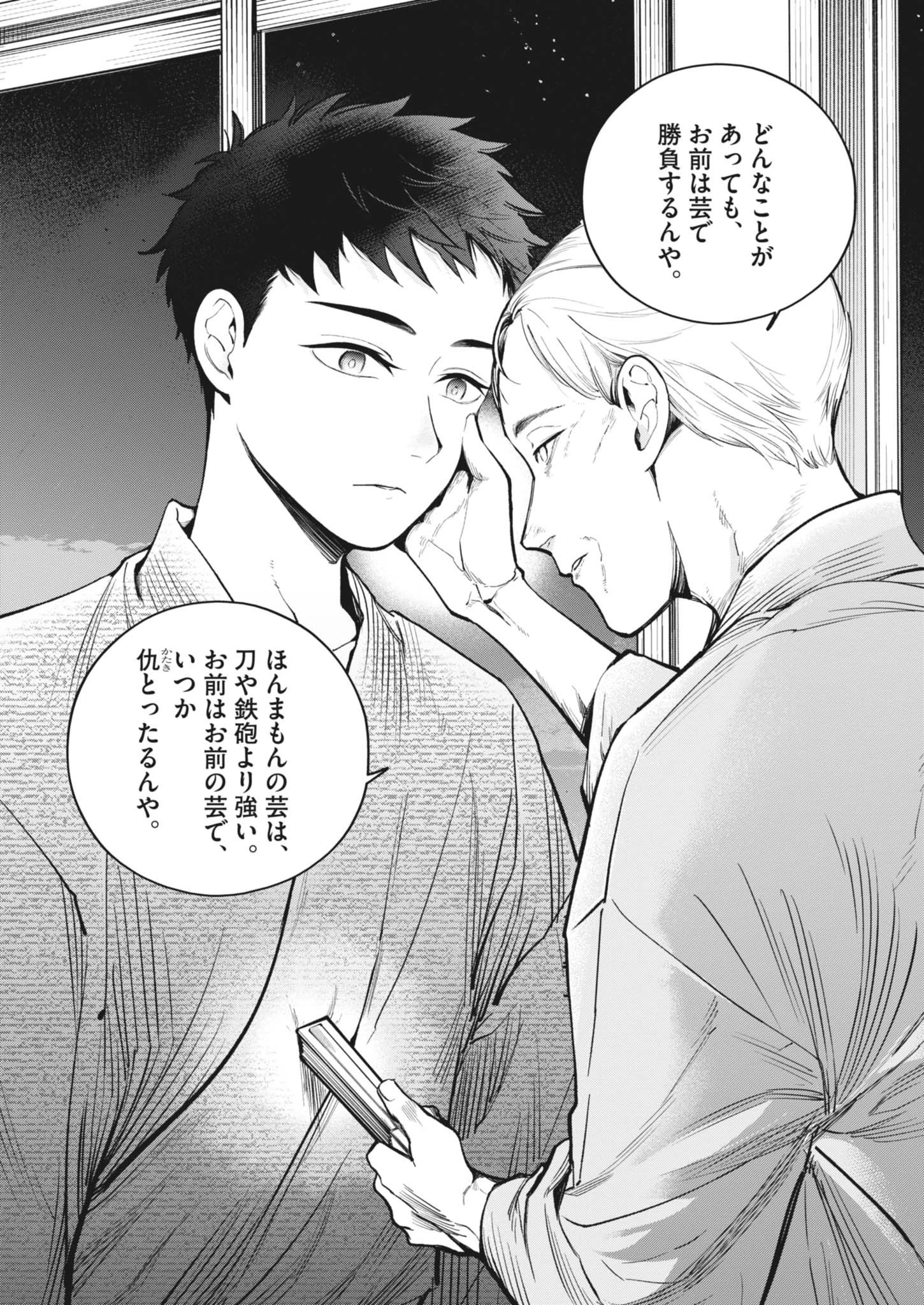国宝 第24話 - 15