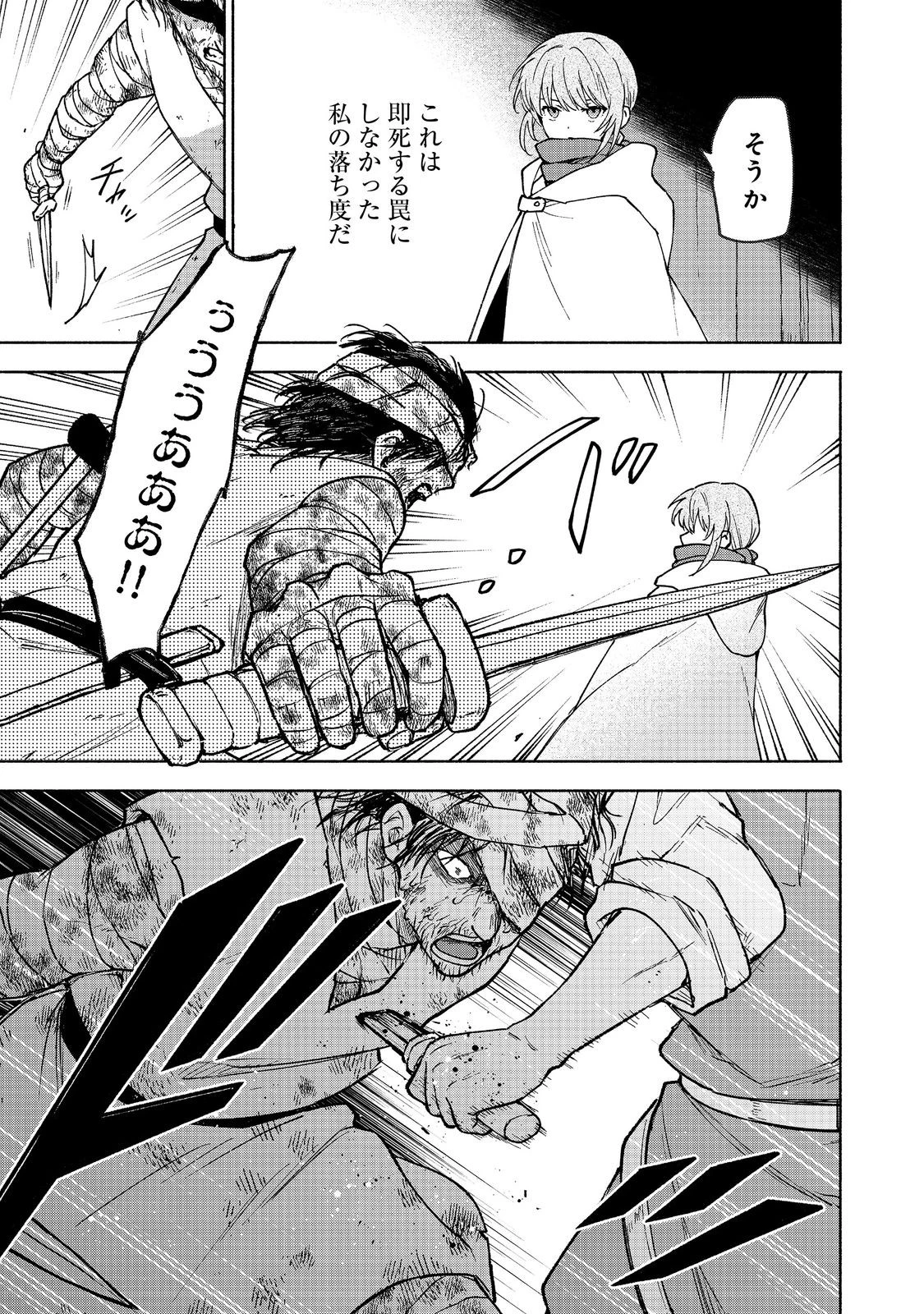 乙女ゲームのヒロインで最強サバイバル＠ＣＯＭＩＣ 第30話 - 28