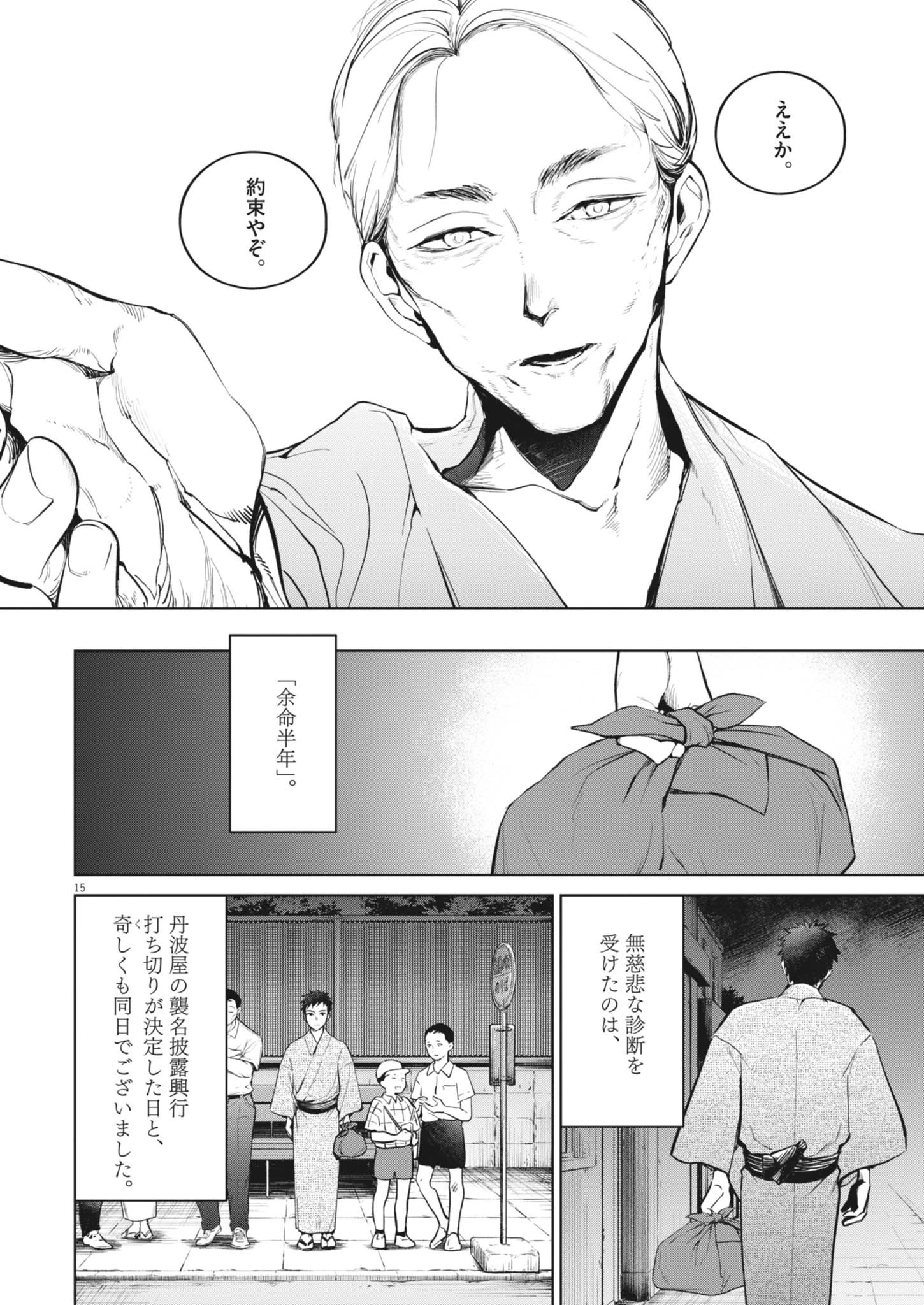 国宝 第24話 - 16