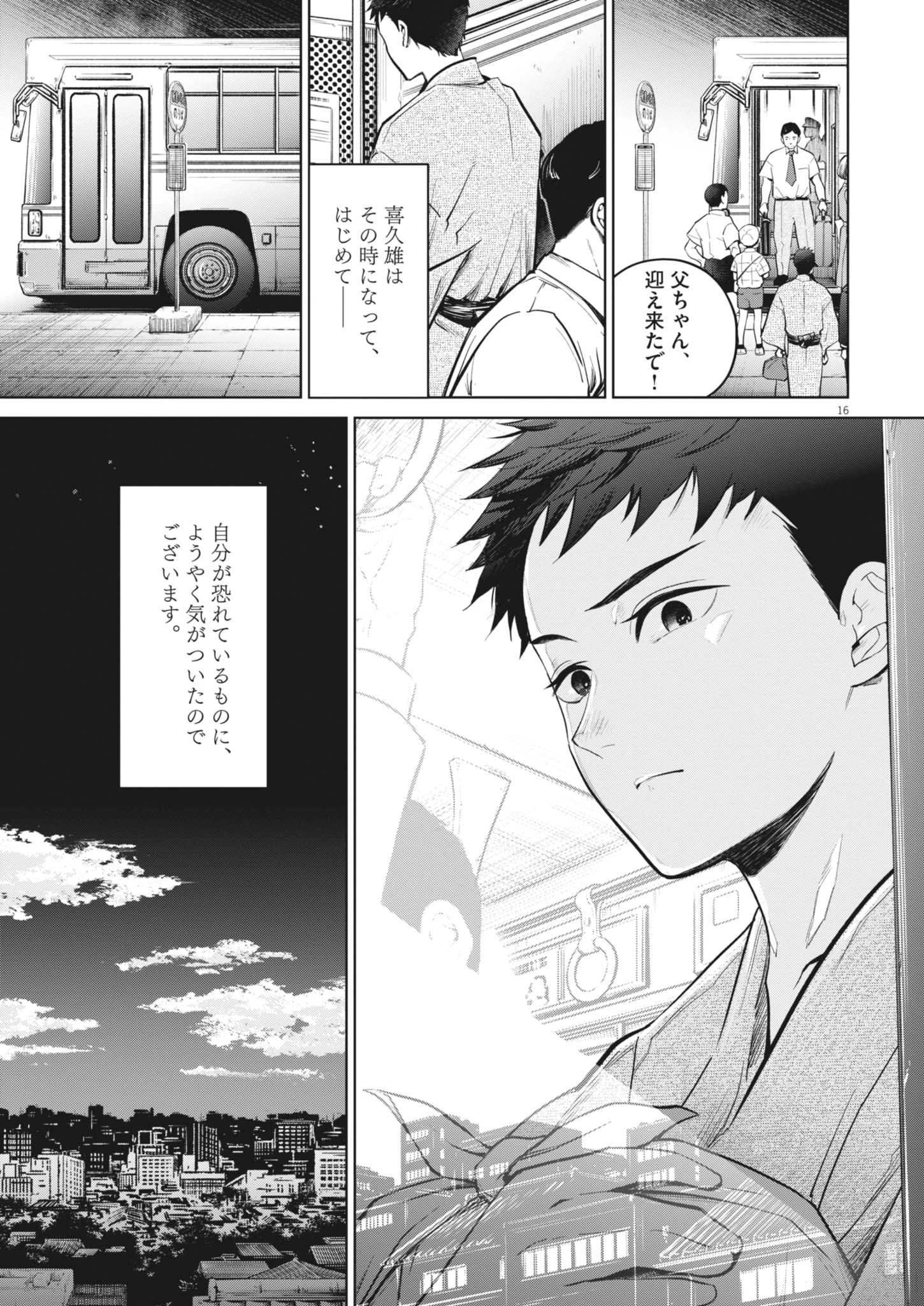 国宝 第24話 - 17