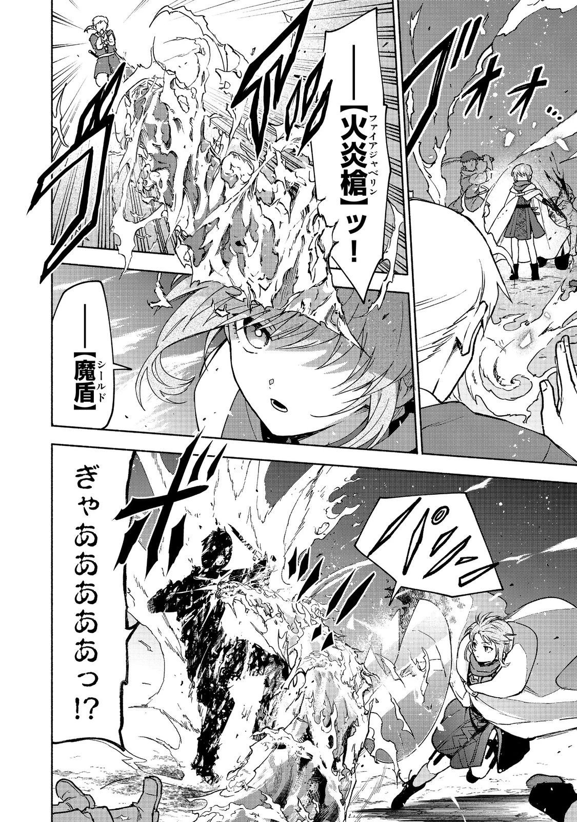 乙女ゲームのヒロインで最強サバイバル＠ＣＯＭＩＣ 第30話 - 32