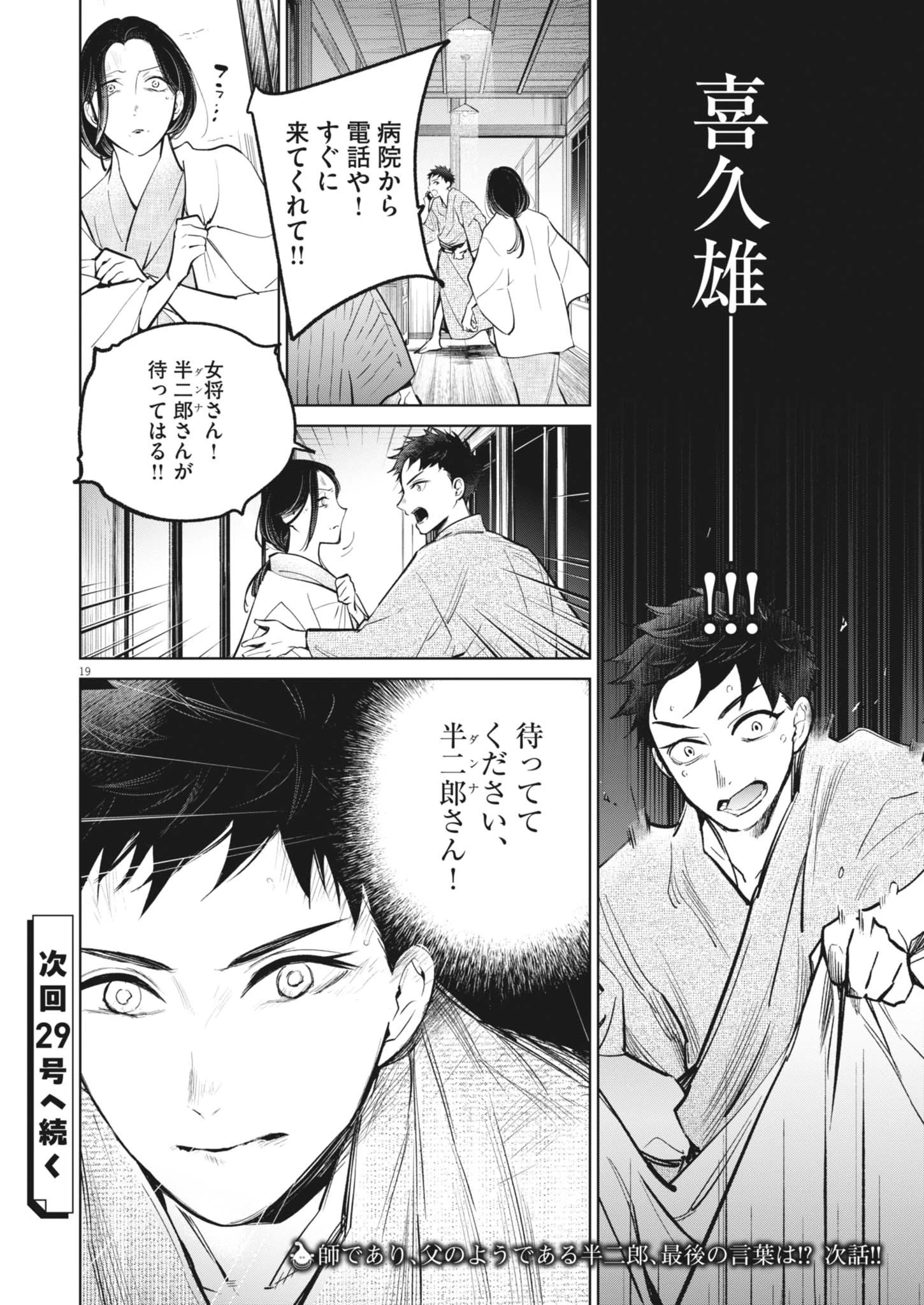 国宝 第24話 - 20