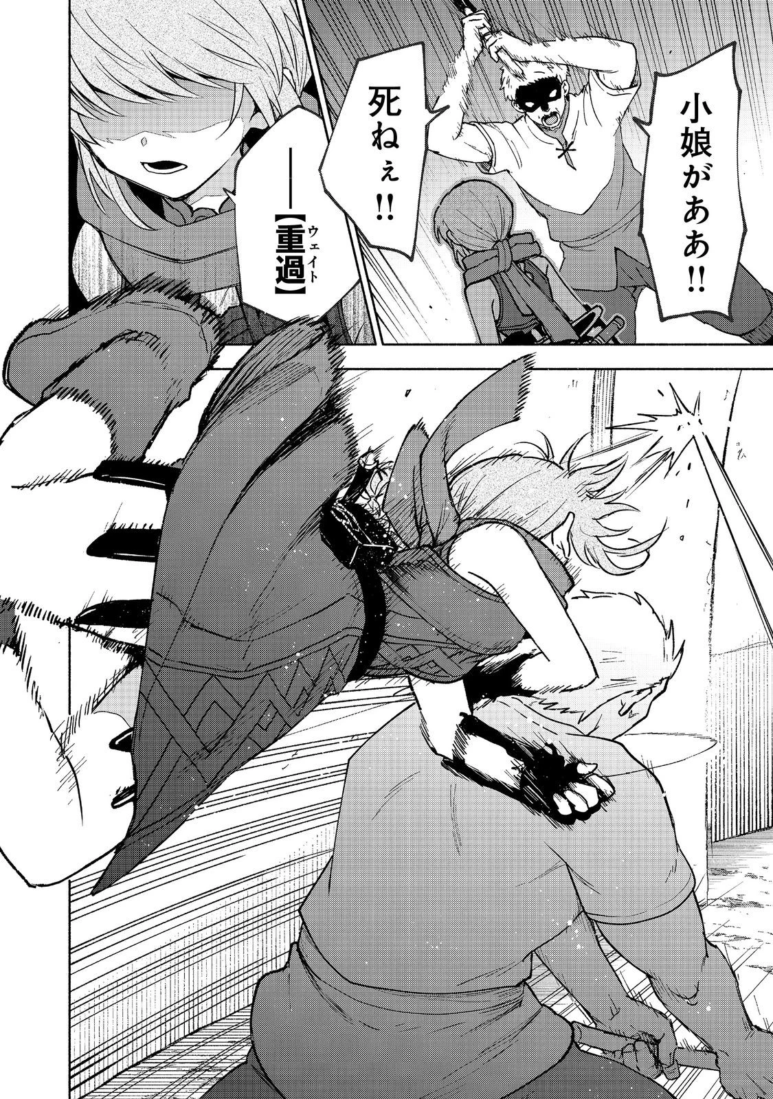 乙女ゲームのヒロインで最強サバイバル＠ＣＯＭＩＣ 第30話 - 34