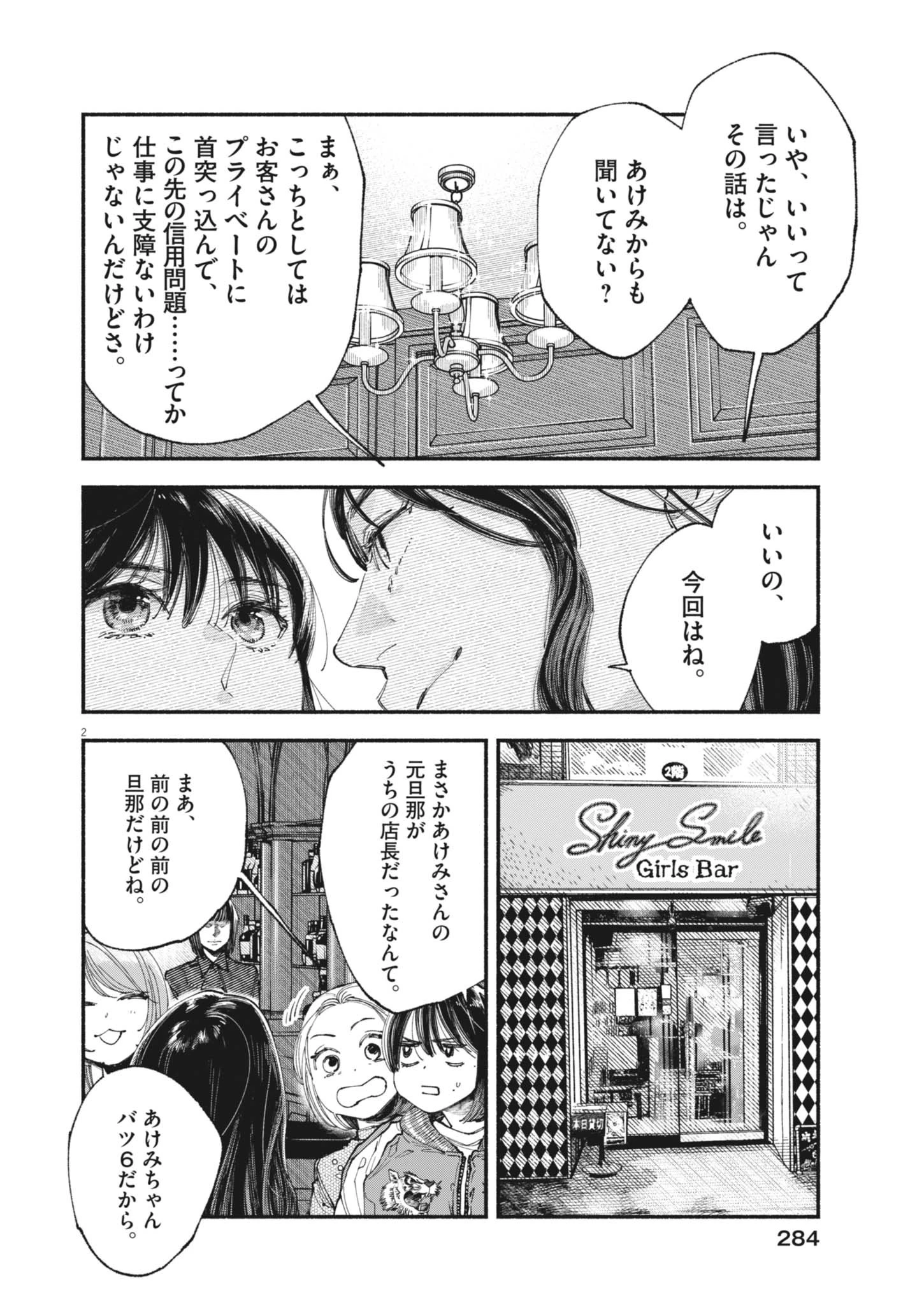 この世は戦う価値がある 第43話 - 2